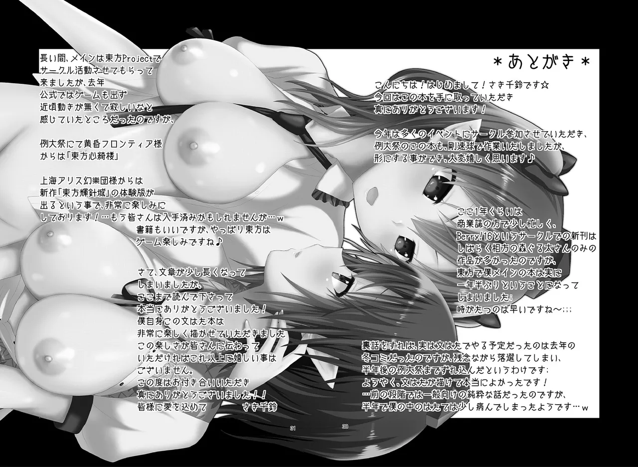 [Berry!16 (Saki Chisuzu)] Binzumekoi to, Nenekijou no Kubiwa. (Touhou Project) [Digital] numero di immagine  31