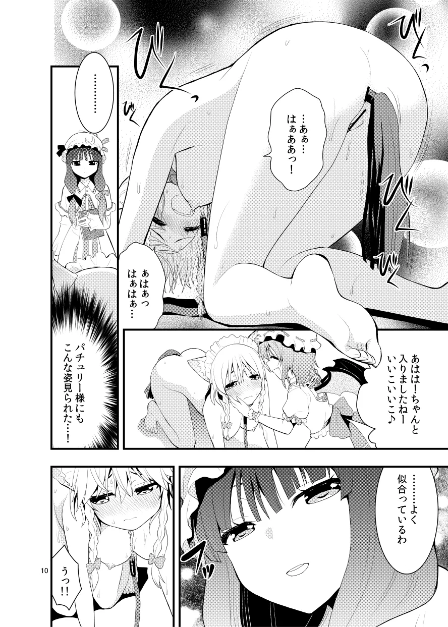 [Berry!16 (Saki Chisuzu)] Luna Dial (Touhou Project) [Digital] numero di immagine  11