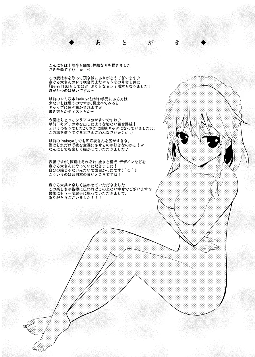 [Berry!16 (Saki Chisuzu)] Luna Dial (Touhou Project) [Digital] numero di immagine  24