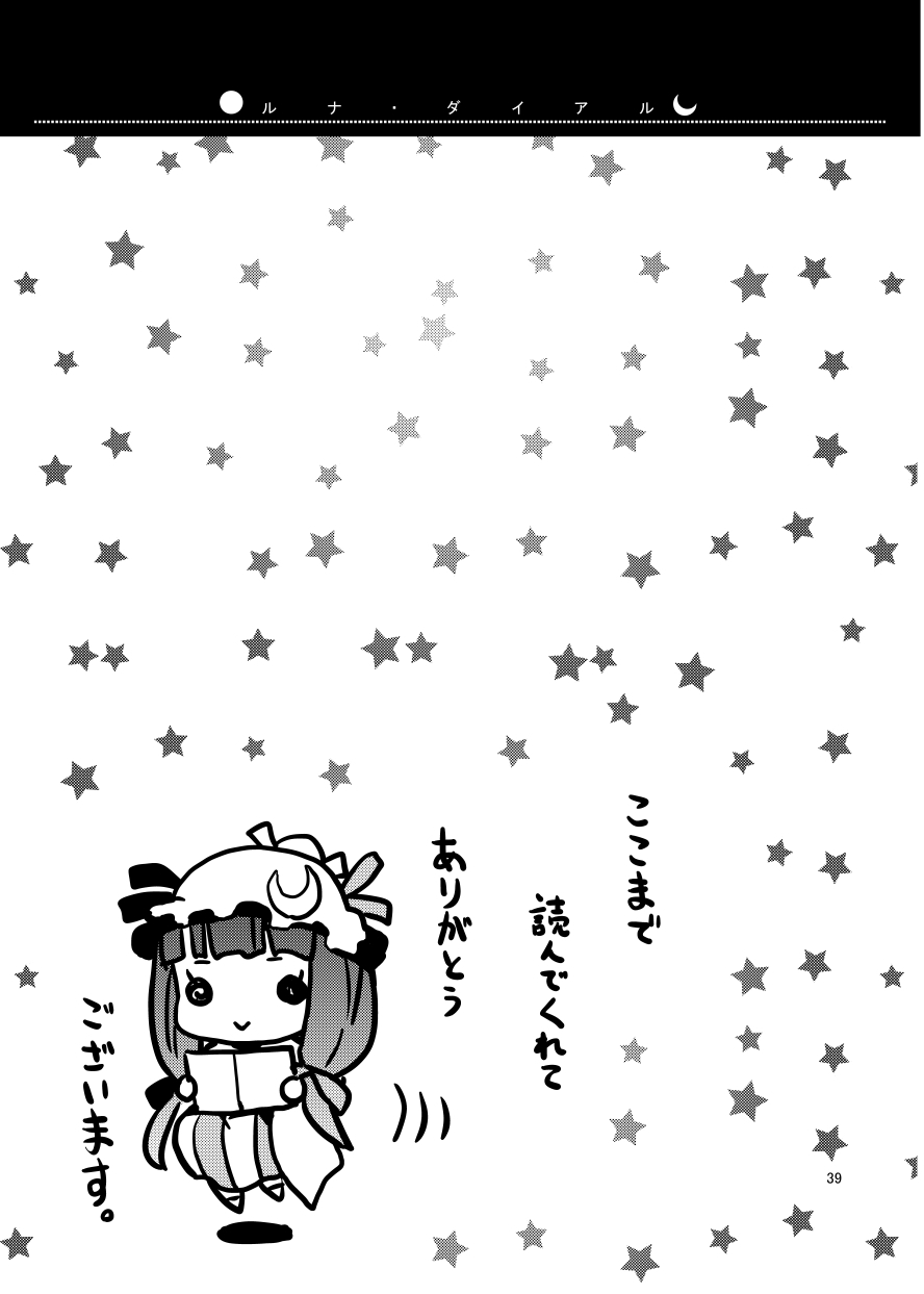 [Berry!16 (Saki Chisuzu)] Luna Dial (Touhou Project) [Digital] numero di immagine  25