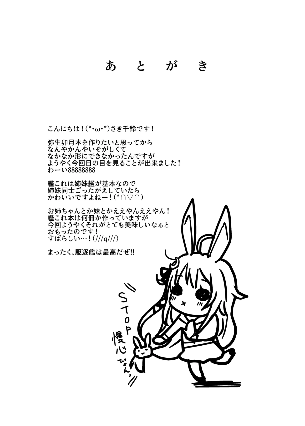 [Berry!16 (Saki Chisuzu)] Inran Uzuki to Junjou Yayoi no Teitoku Jijou 【Kahitsu Shuuseiban】 (Kantai Collection -KanColle-) [Digital] изображение № 24