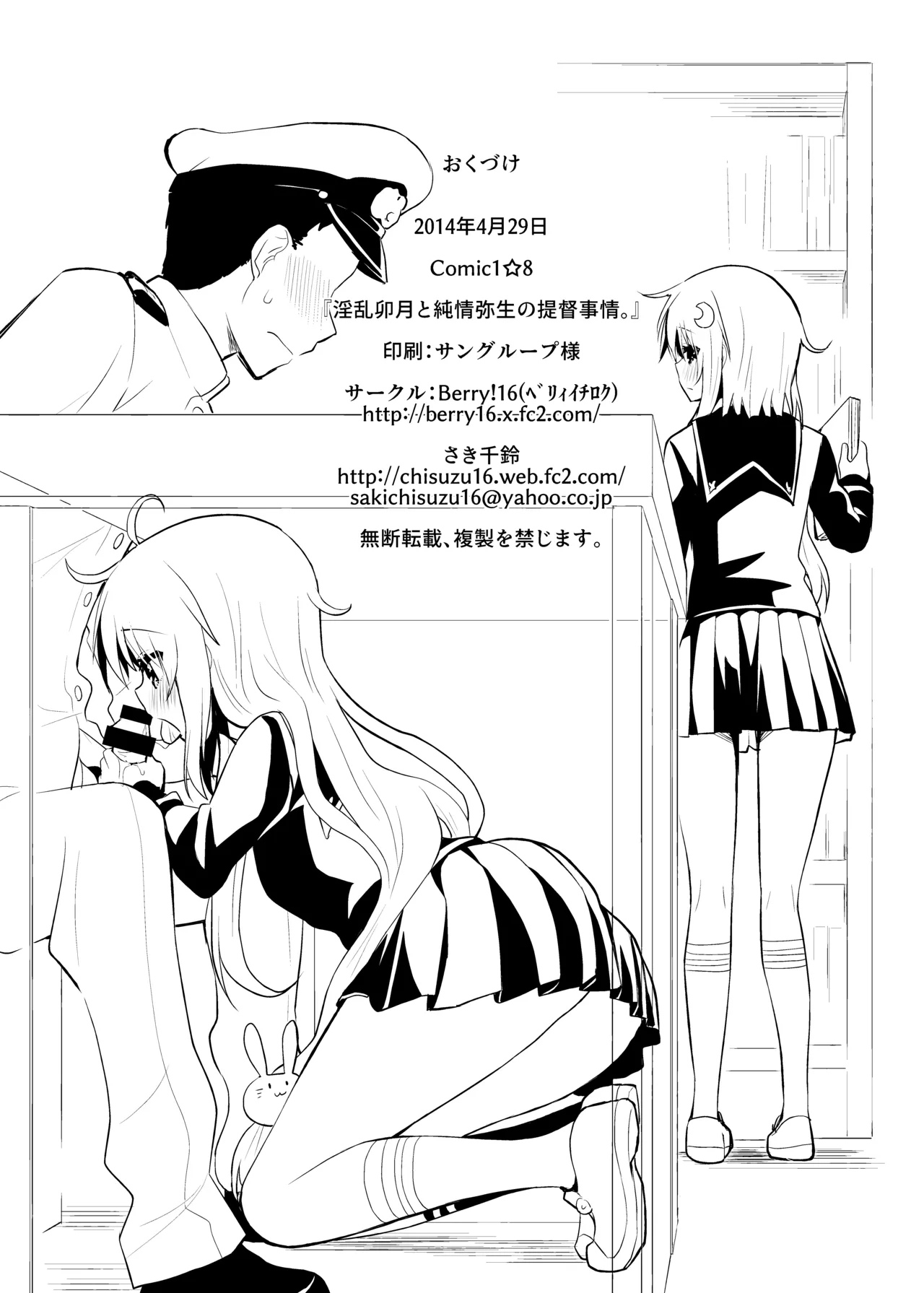 [Berry!16 (Saki Chisuzu)] Inran Uzuki to Junjou Yayoi no Teitoku Jijou 【Kahitsu Shuuseiban】 (Kantai Collection -KanColle-) [Digital] изображение № 25