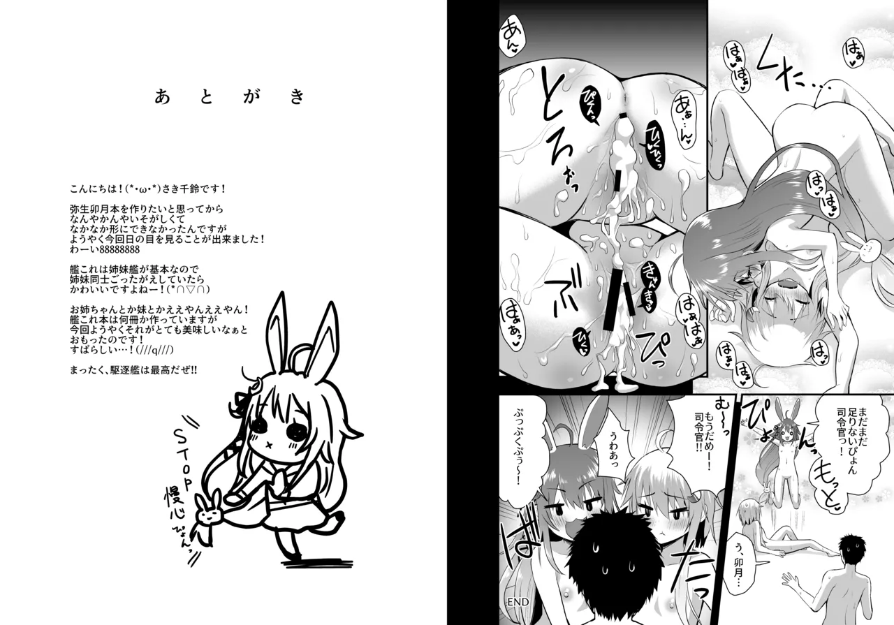 [Berry!16 (Saki Chisuzu)] Inran Uzuki to Junjou Yayoi no Teitoku Jijou 【Kahitsu Shuuseiban】 (Kantai Collection -KanColle-) [Digital] изображение № 38