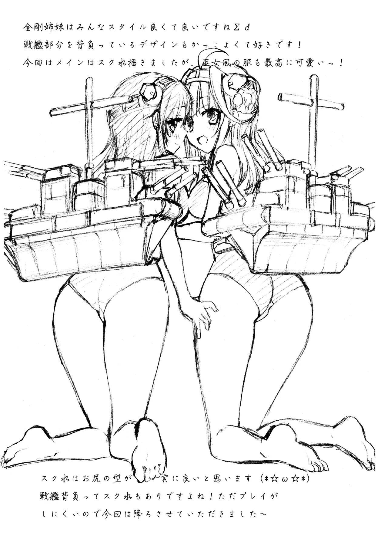 [Berry!16 (Saki Chisuzu)] Kongou to Haruna ga Enshuu shite ageru! (Kantai Collection -KanColle-) [Digital] 27eme image