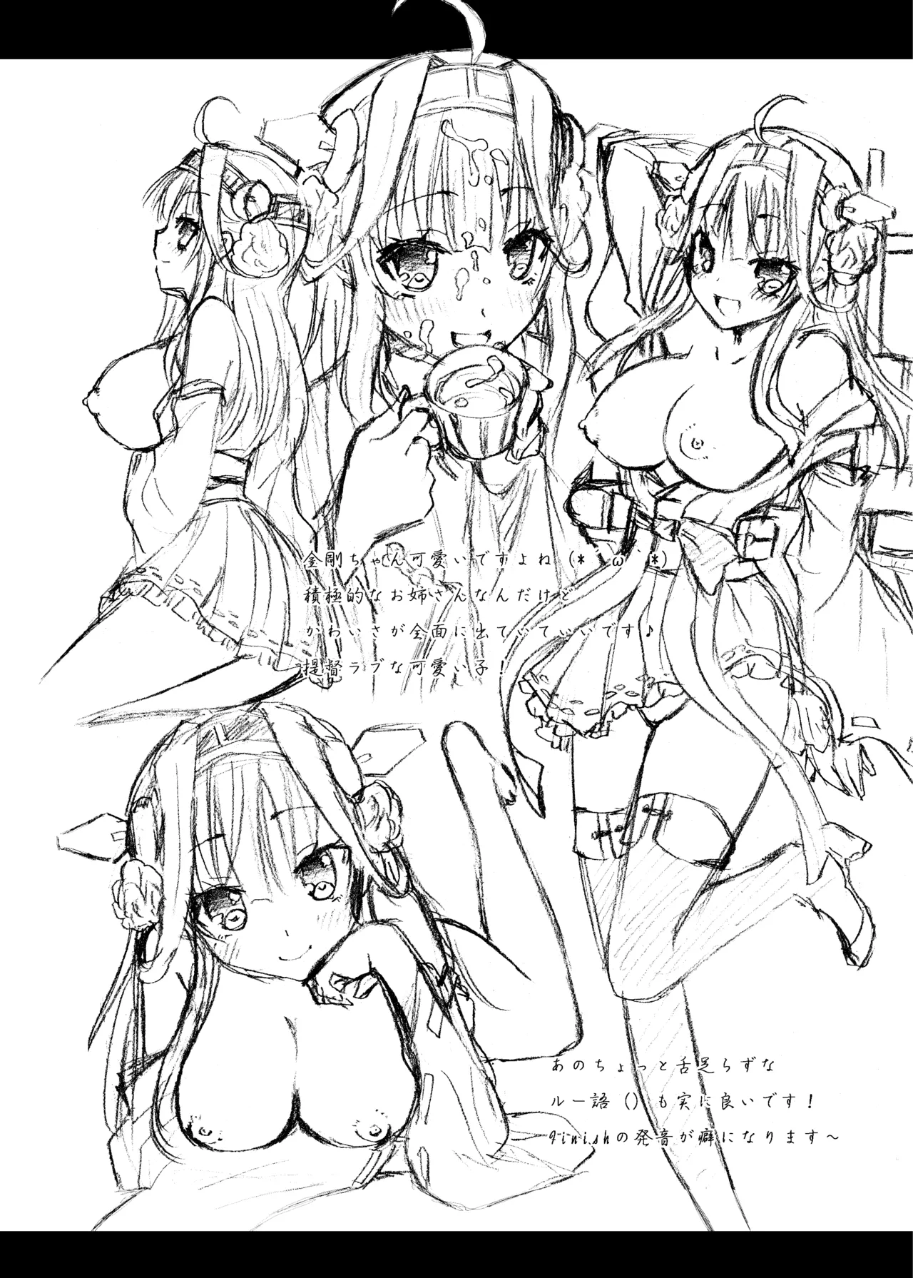 [Berry!16 (Saki Chisuzu)] Kongou to Haruna ga Enshuu shite ageru! (Kantai Collection -KanColle-) [Digital] 28eme image