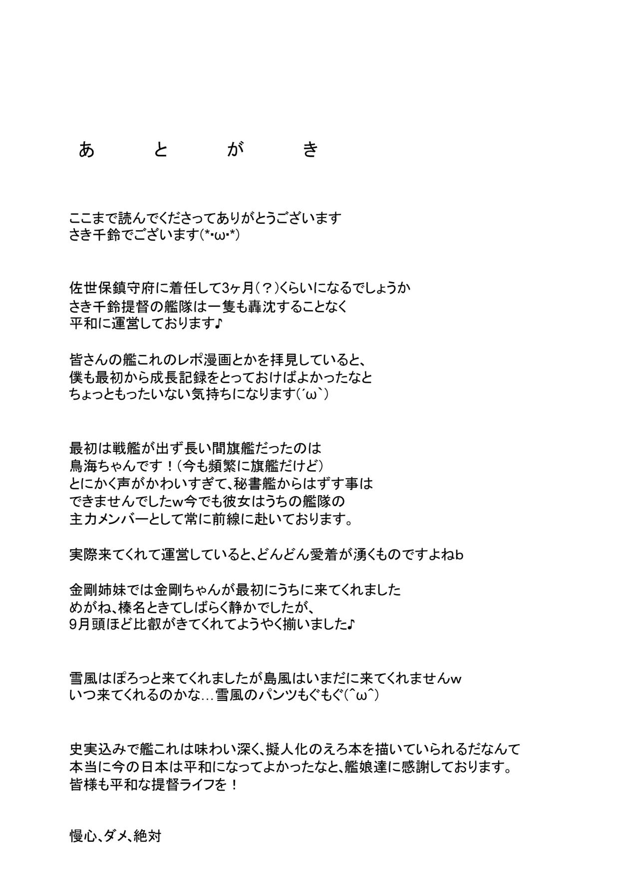 [Berry!16 (Saki Chisuzu)] Kongou to Haruna ga Enshuu shite ageru! (Kantai Collection -KanColle-) [Digital] 33eme image