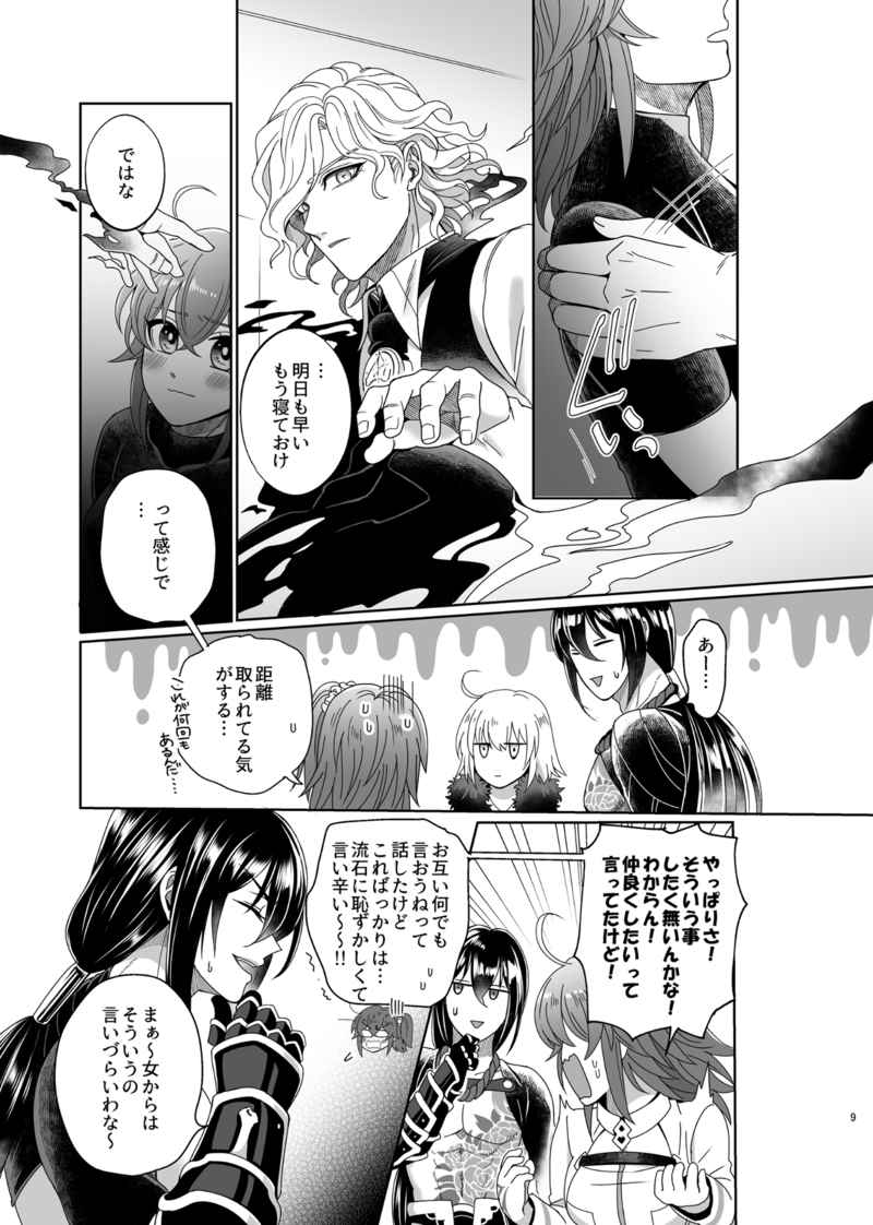 [Akane no fune(Akito hara)]Hold your hand/Grand Order)sample image number 4