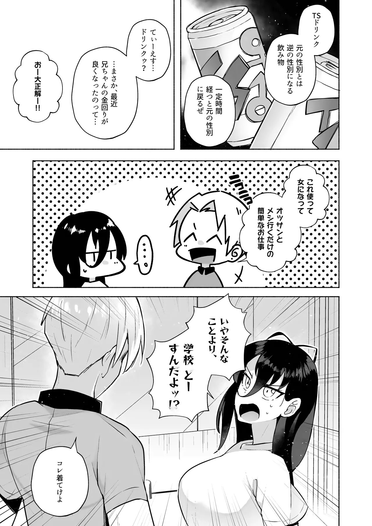 (C106)[スタンダードアザラシ]かわいい妹のつくり方 图片编号 9