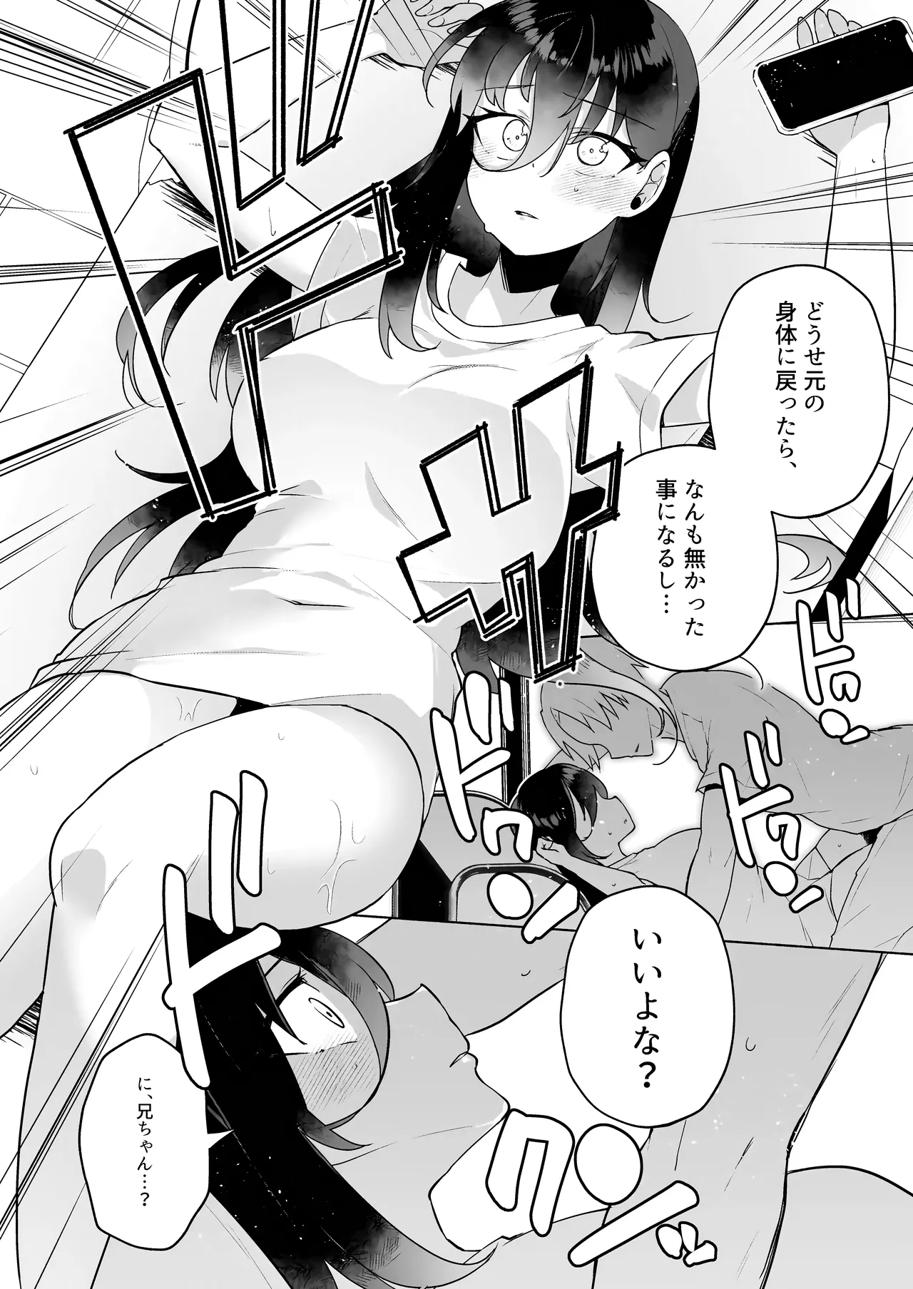 (C106)[スタンダードアザラシ]かわいい妹のつくり方 图片编号 17