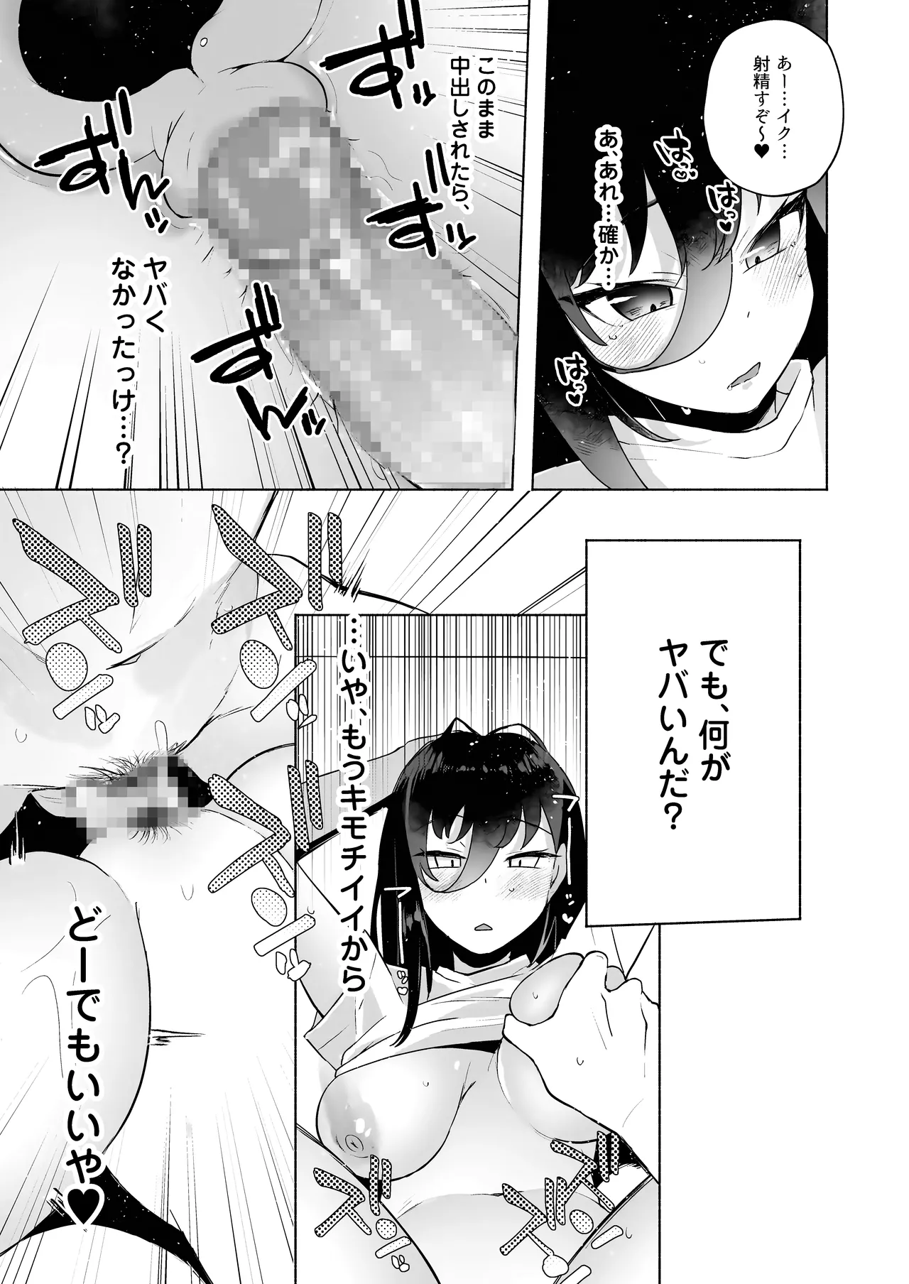 (C106)[スタンダードアザラシ]かわいい妹のつくり方 图片编号 23