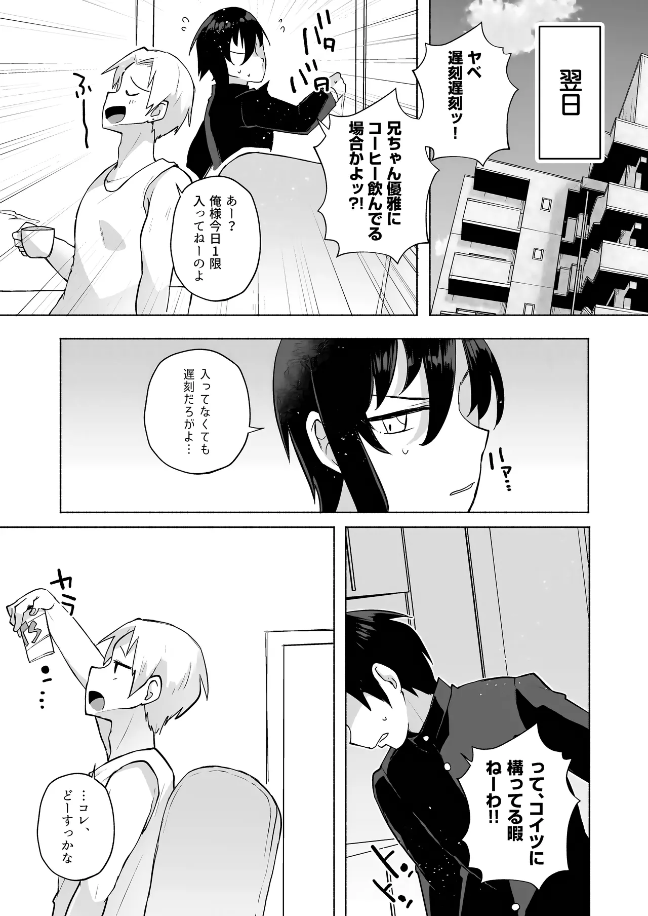 (C106)[スタンダードアザラシ]かわいい妹のつくり方 图片编号 25