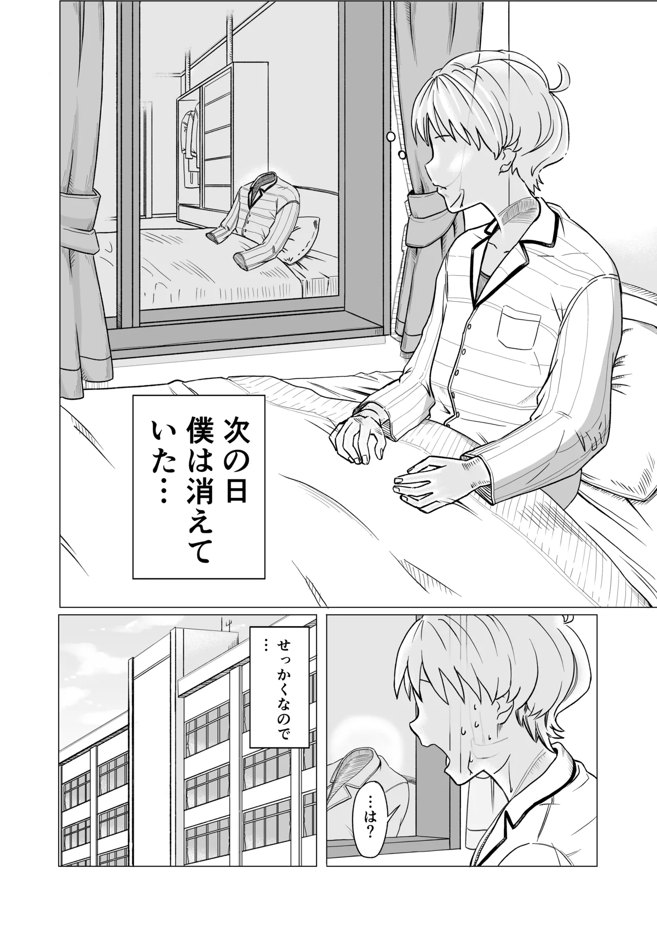 [Nasubi Ninja] Gal to Toumei Ningen 3eme image