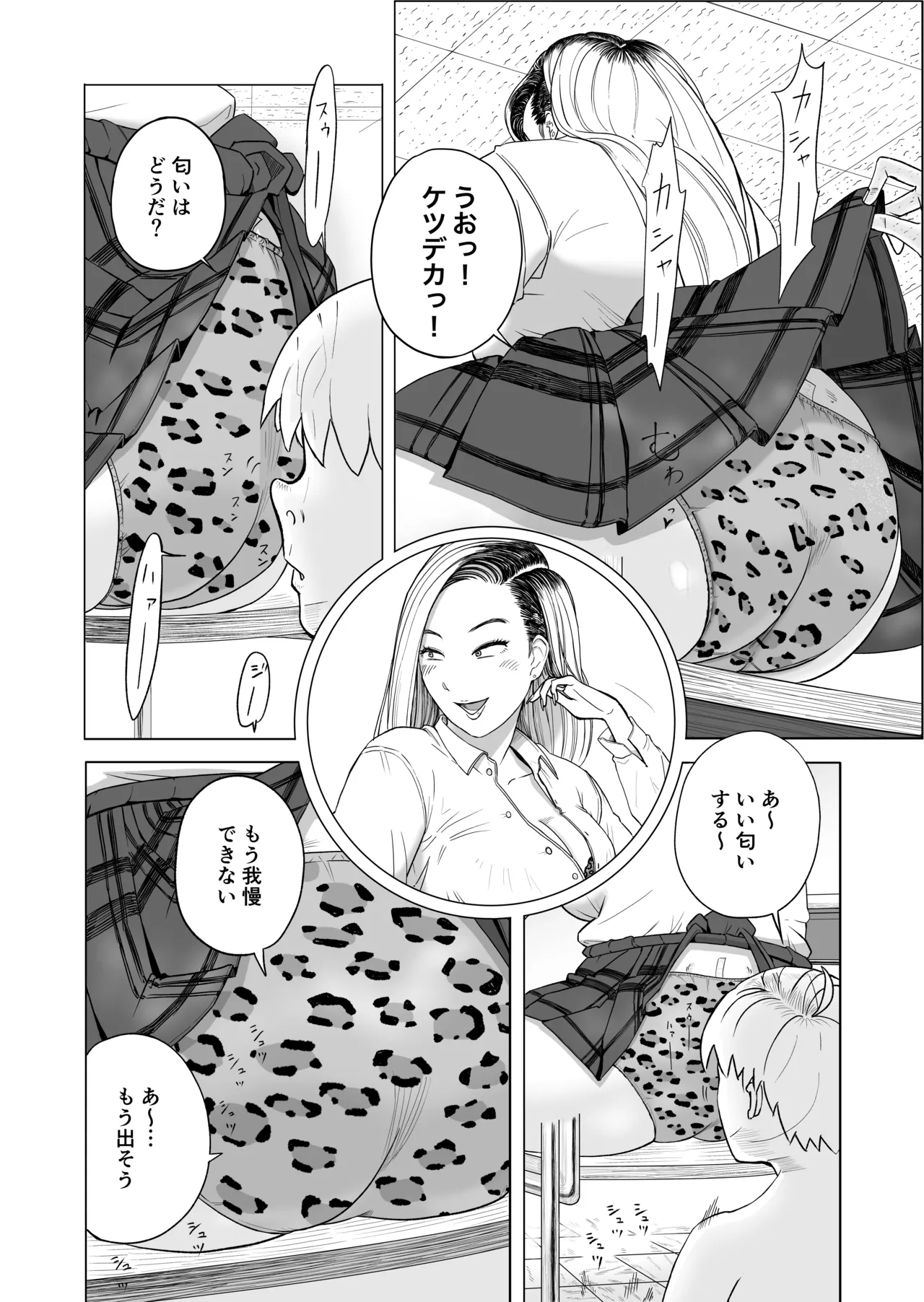 [Nasubi Ninja] Gal to Toumei Ningen 7eme image