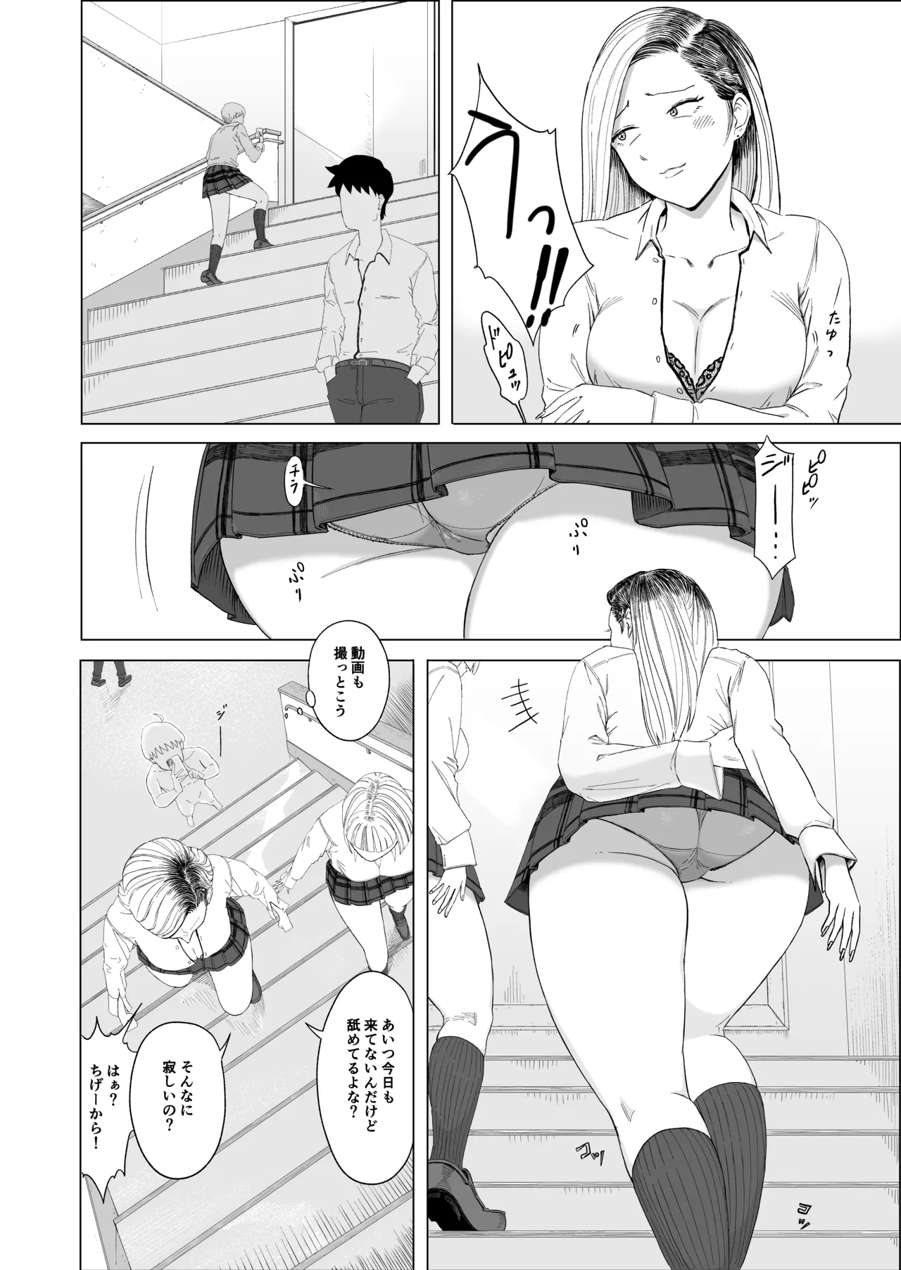 [Nasubi Ninja] Gal to Toumei Ningen 8eme image