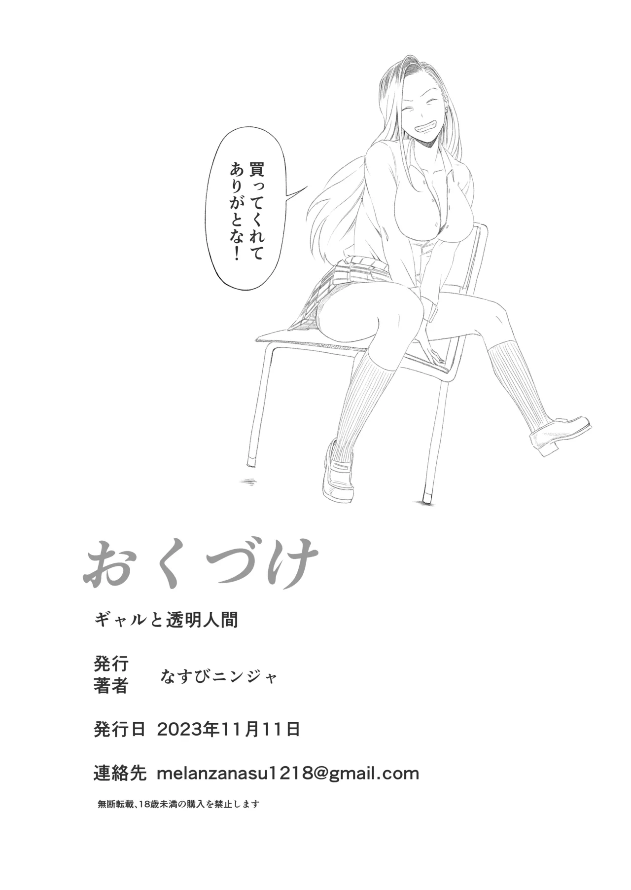 [Nasubi Ninja] Gal to Toumei Ningen 23eme image