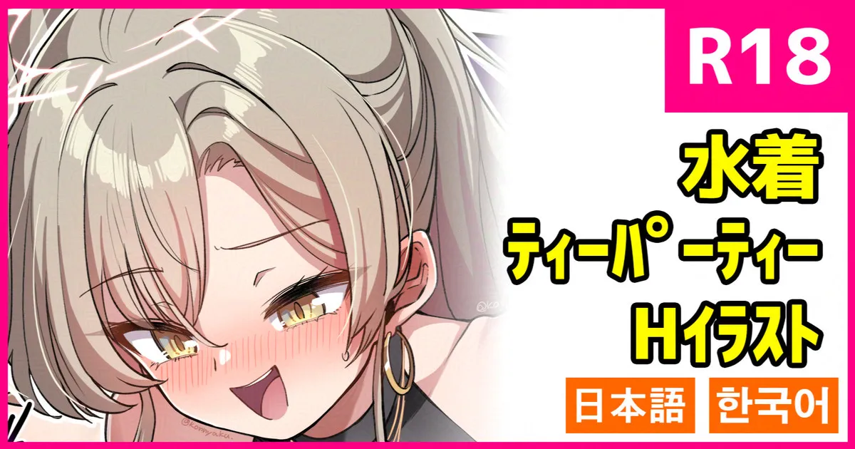 [こんにゃく] 水着ティーパーティー (ブルーアーカイブ) Bildnummer 1