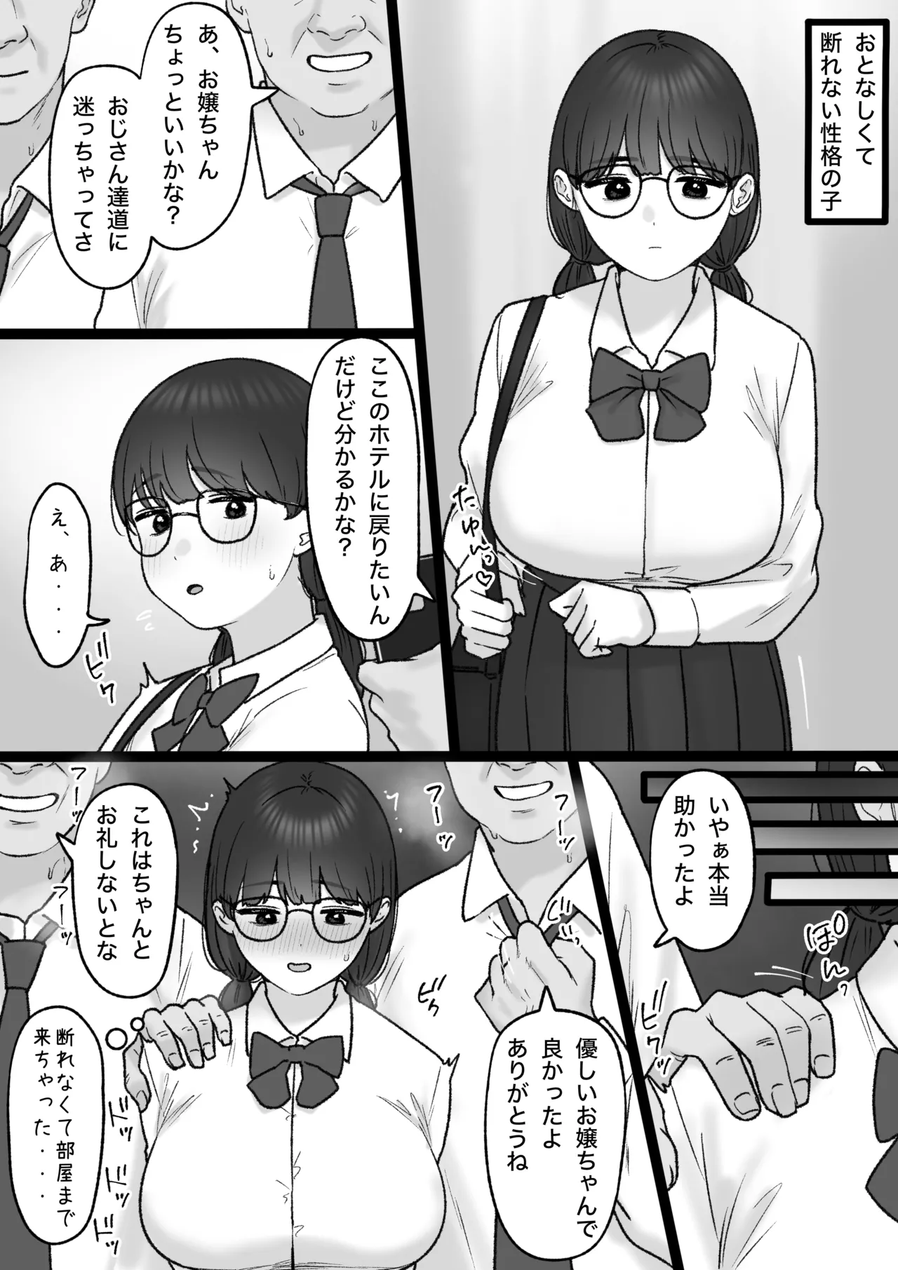 [坦々MEN] 断れなくて… image number 1