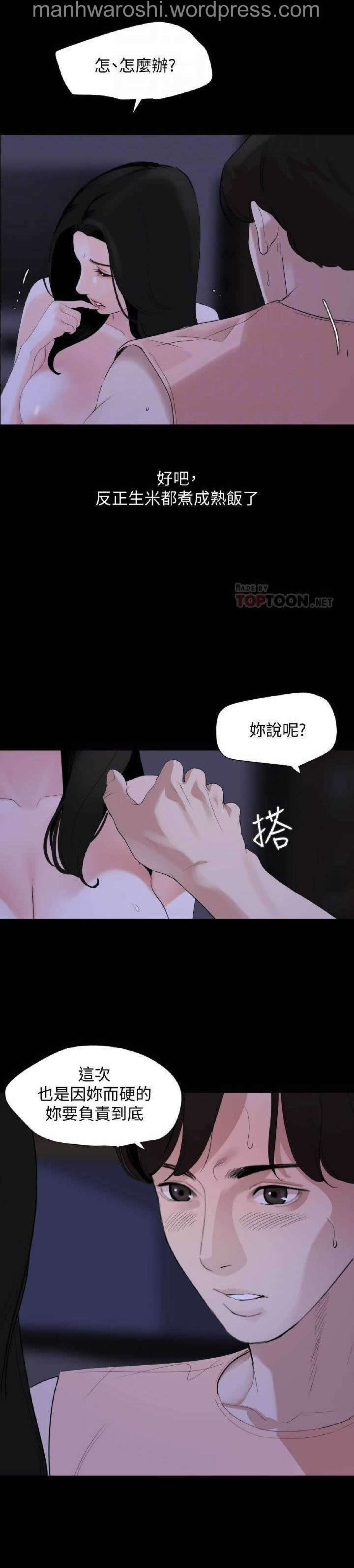 Don’t Be Like This! Son-In-Law | 与岳母同屋 第 6 [Chinese] Manhwa image number 6