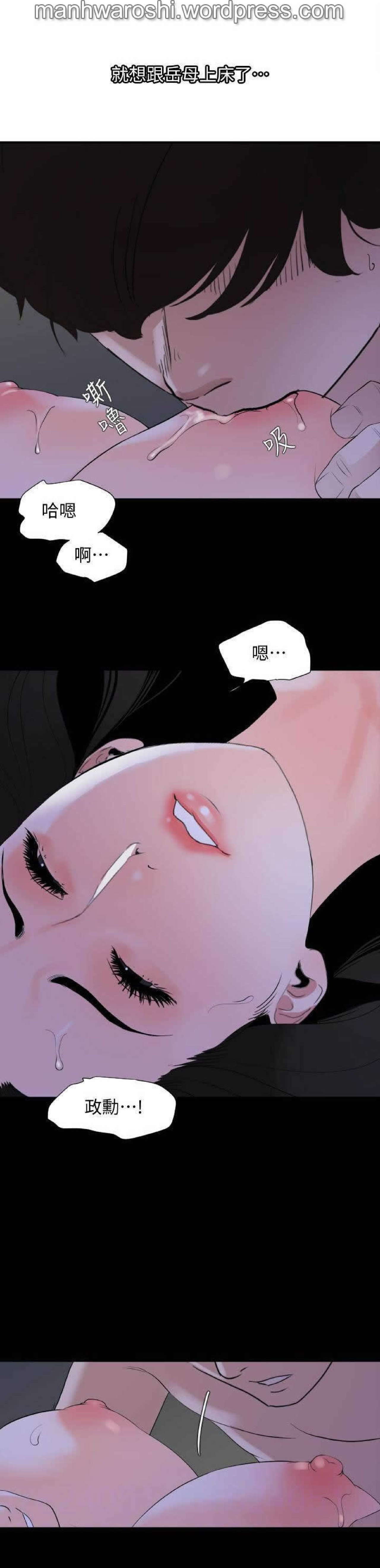 Don’t Be Like This! Son-In-Law | 与岳母同屋 第 6 [Chinese] Manhwa image number 10