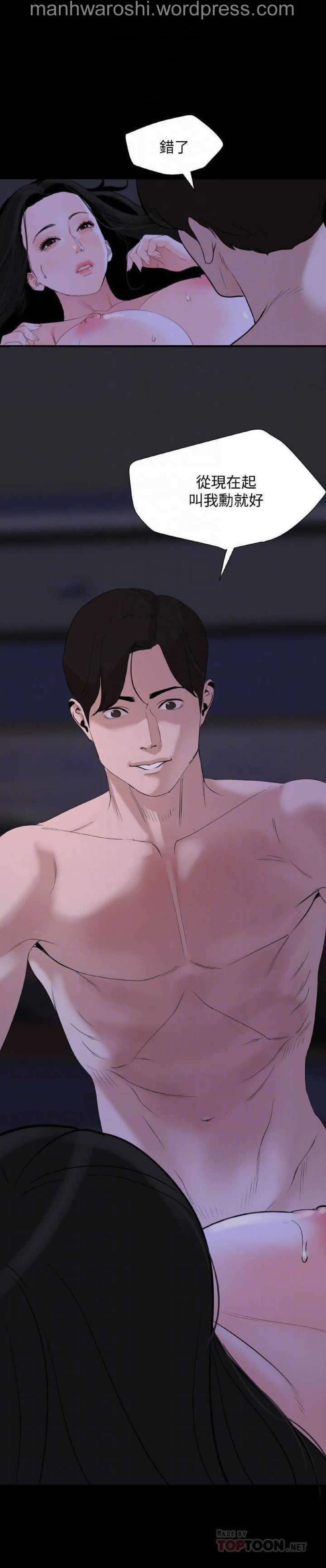 Don’t Be Like This! Son-In-Law | 与岳母同屋 第 6 [Chinese] Manhwa image number 11