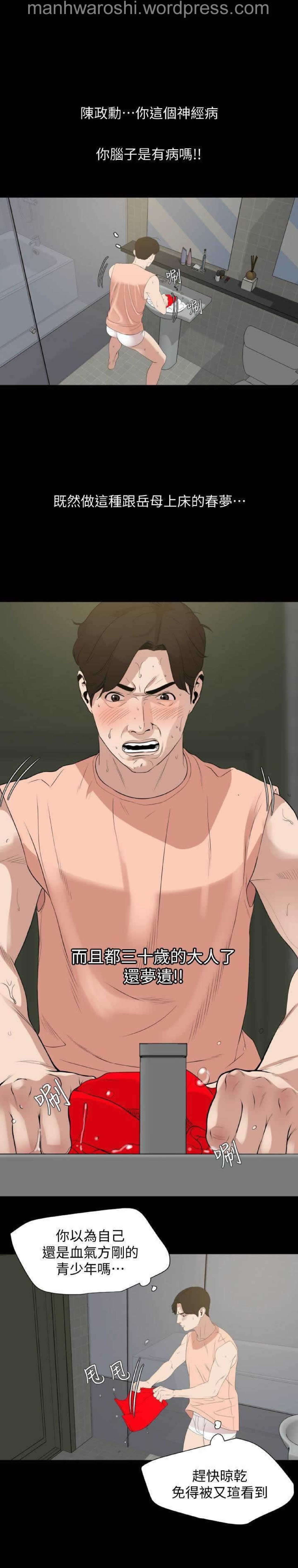 Don’t Be Like This! Son-In-Law | 与岳母同屋 第 6 [Chinese] Manhwa image number 19