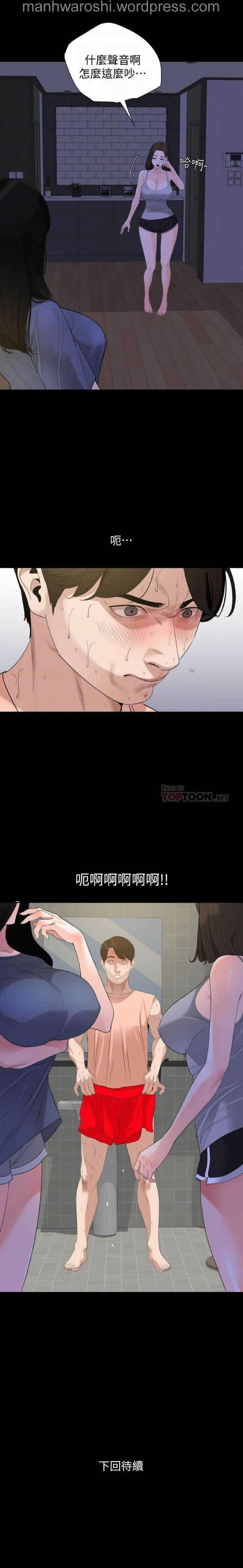 Don’t Be Like This! Son-In-Law | 与岳母同屋 第 6 [Chinese] Manhwa image number 23