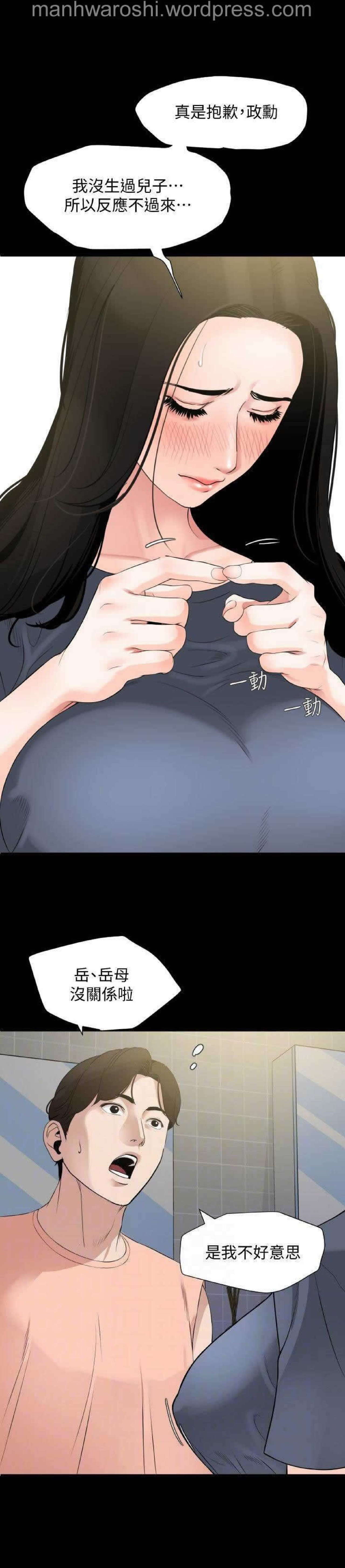 Don’t Be Like This! Son-In-Law | 与岳母同屋 第 7 [Chinese] Manhwa image number 5