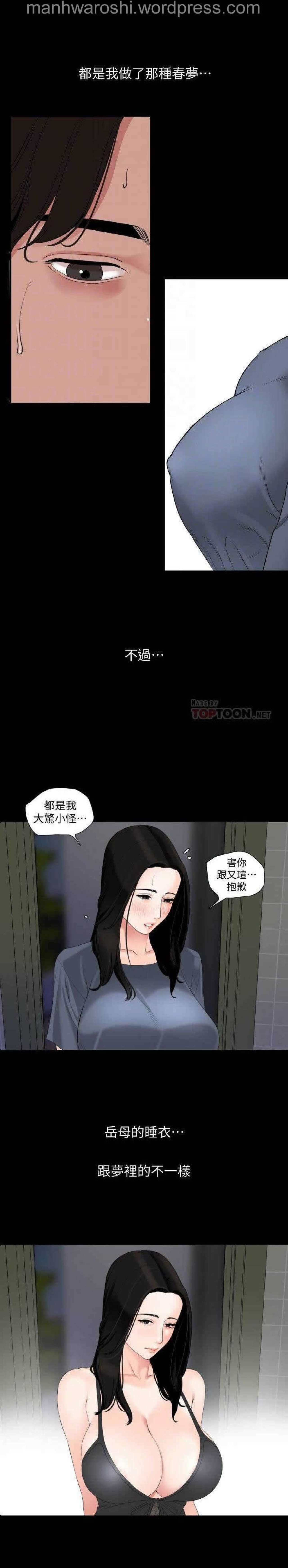 Don’t Be Like This! Son-In-Law | 与岳母同屋 第 7 [Chinese] Manhwa image number 6