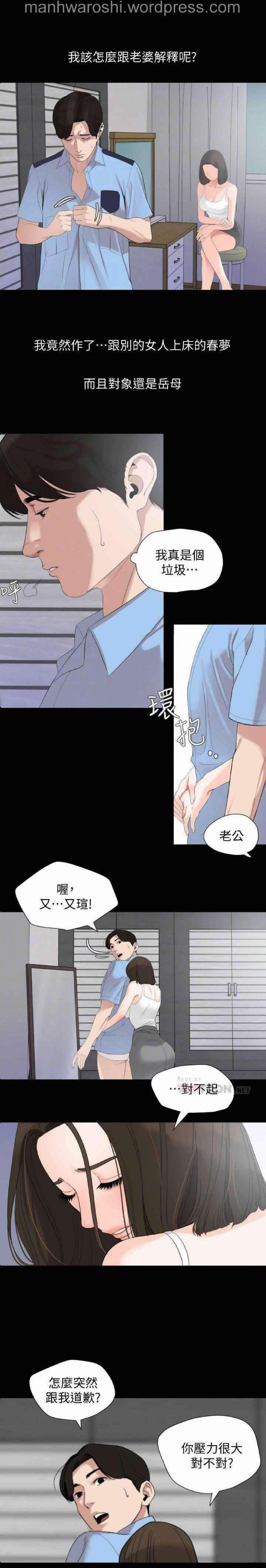 Don’t Be Like This! Son-In-Law | 与岳母同屋 第 7 [Chinese] Manhwa image number 8