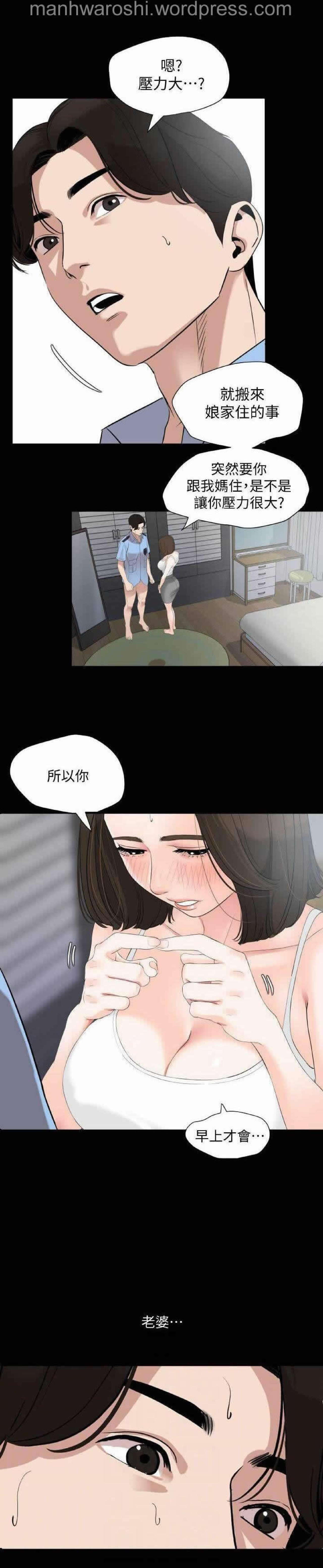 Don’t Be Like This! Son-In-Law | 与岳母同屋 第 7 [Chinese] Manhwa image number 9
