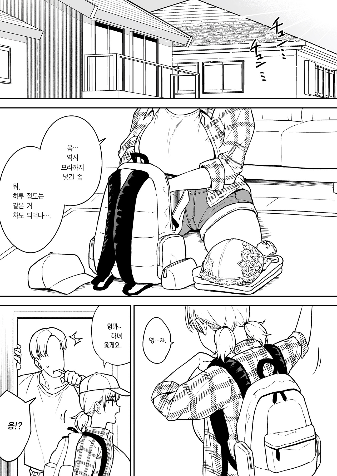 [Yue] Sena-Chan to Aniki ni Naisho de Onsen Ryokou Hen | 오빠한테 비밀로 세나짱과 온천 여행편 [Korean] [Team Edge] [Ongoing] 2eme image