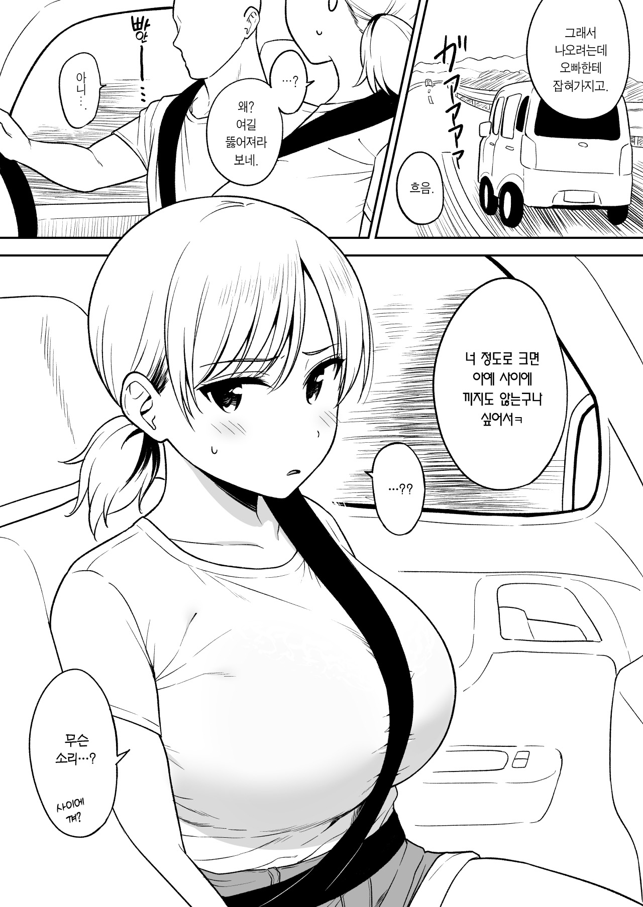 [Yue] Sena-Chan to Aniki ni Naisho de Onsen Ryokou Hen | 오빠한테 비밀로 세나짱과 온천 여행편 [Korean] [Team Edge] [Ongoing] 5eme image
