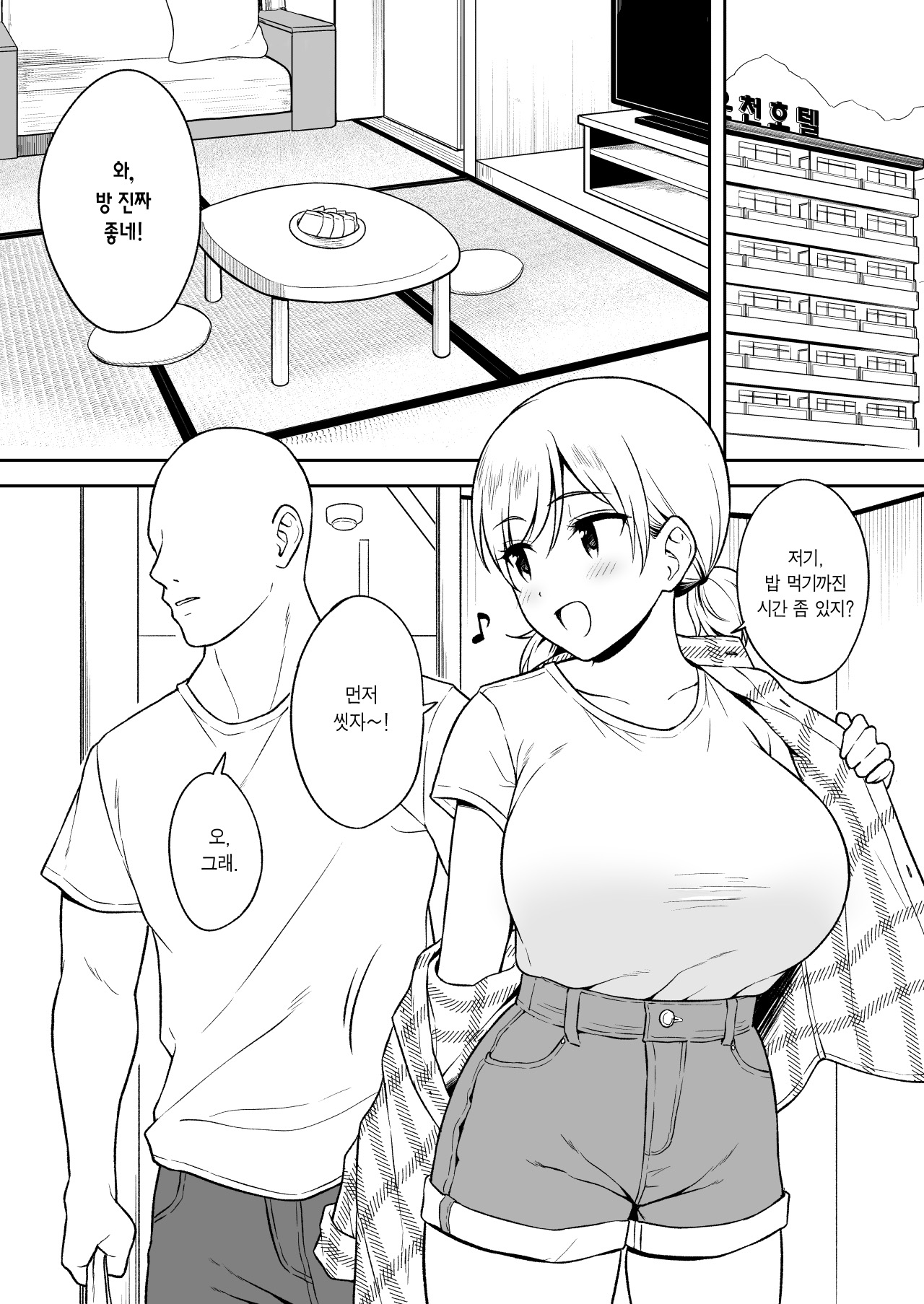 [Yue] Sena-Chan to Aniki ni Naisho de Onsen Ryokou Hen | 오빠한테 비밀로 세나짱과 온천 여행편 [Korean] [Team Edge] [Ongoing] 6eme image