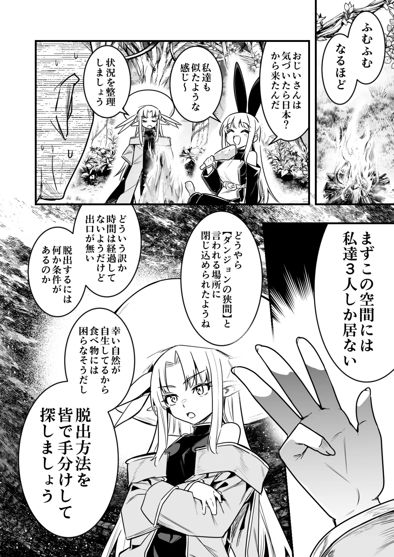 [レフトハンド] 異世界転移してきたスケベ爺ちゃんと子作りしちゃう冒険者ちゃんと占い師ちゃん 2eme image