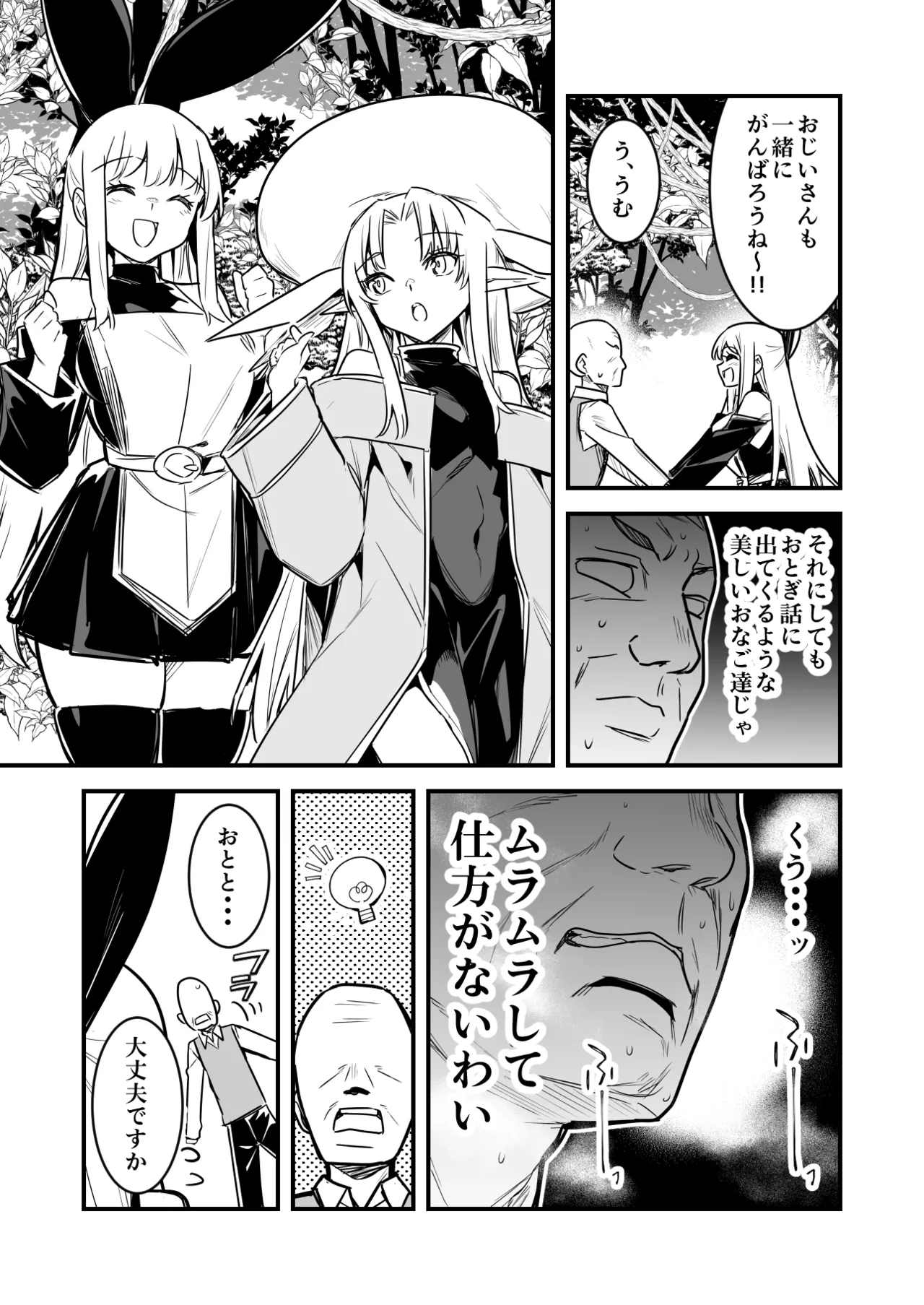 [レフトハンド] 異世界転移してきたスケベ爺ちゃんと子作りしちゃう冒険者ちゃんと占い師ちゃん 3eme image