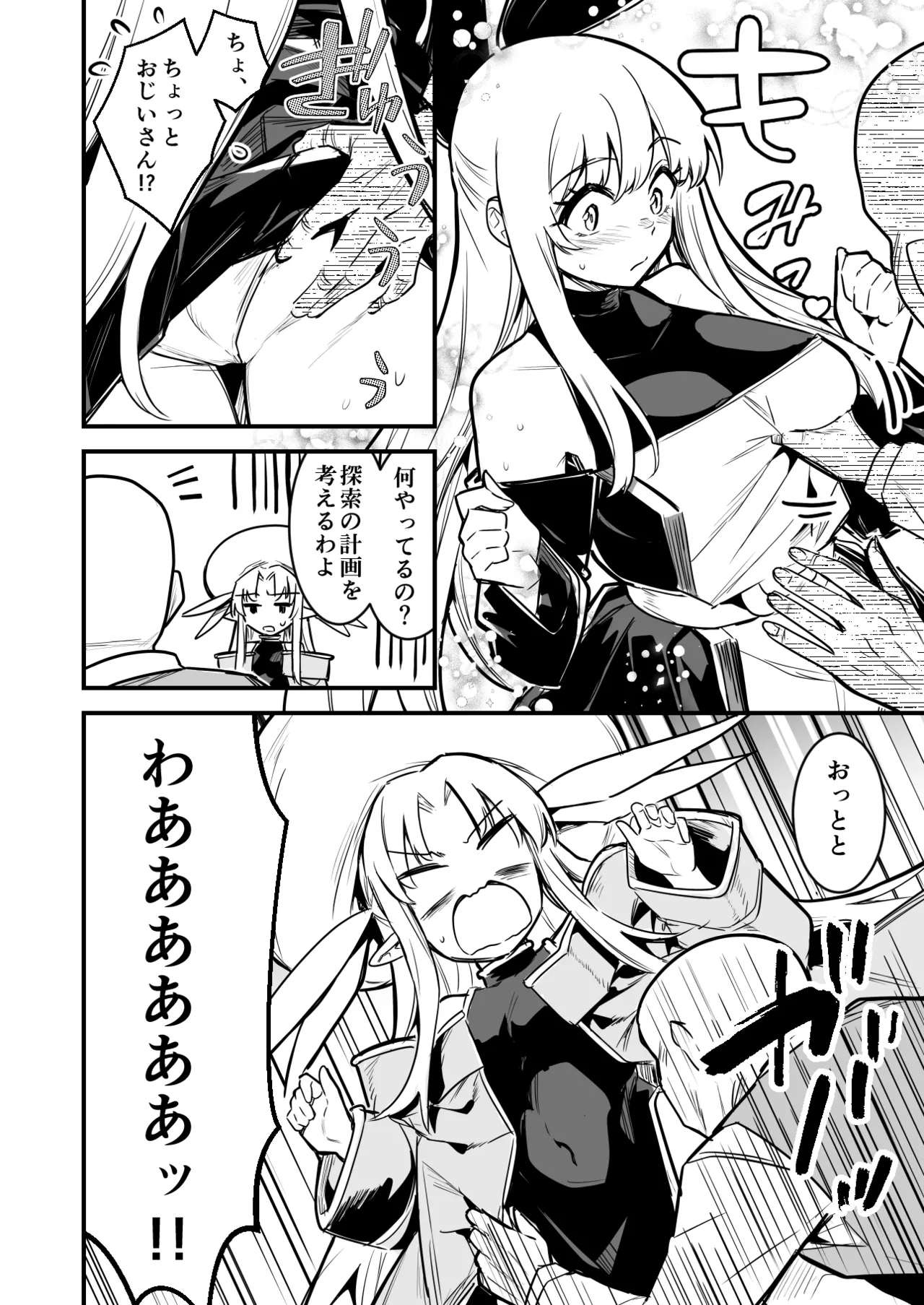 [レフトハンド] 異世界転移してきたスケベ爺ちゃんと子作りしちゃう冒険者ちゃんと占い師ちゃん 4eme image