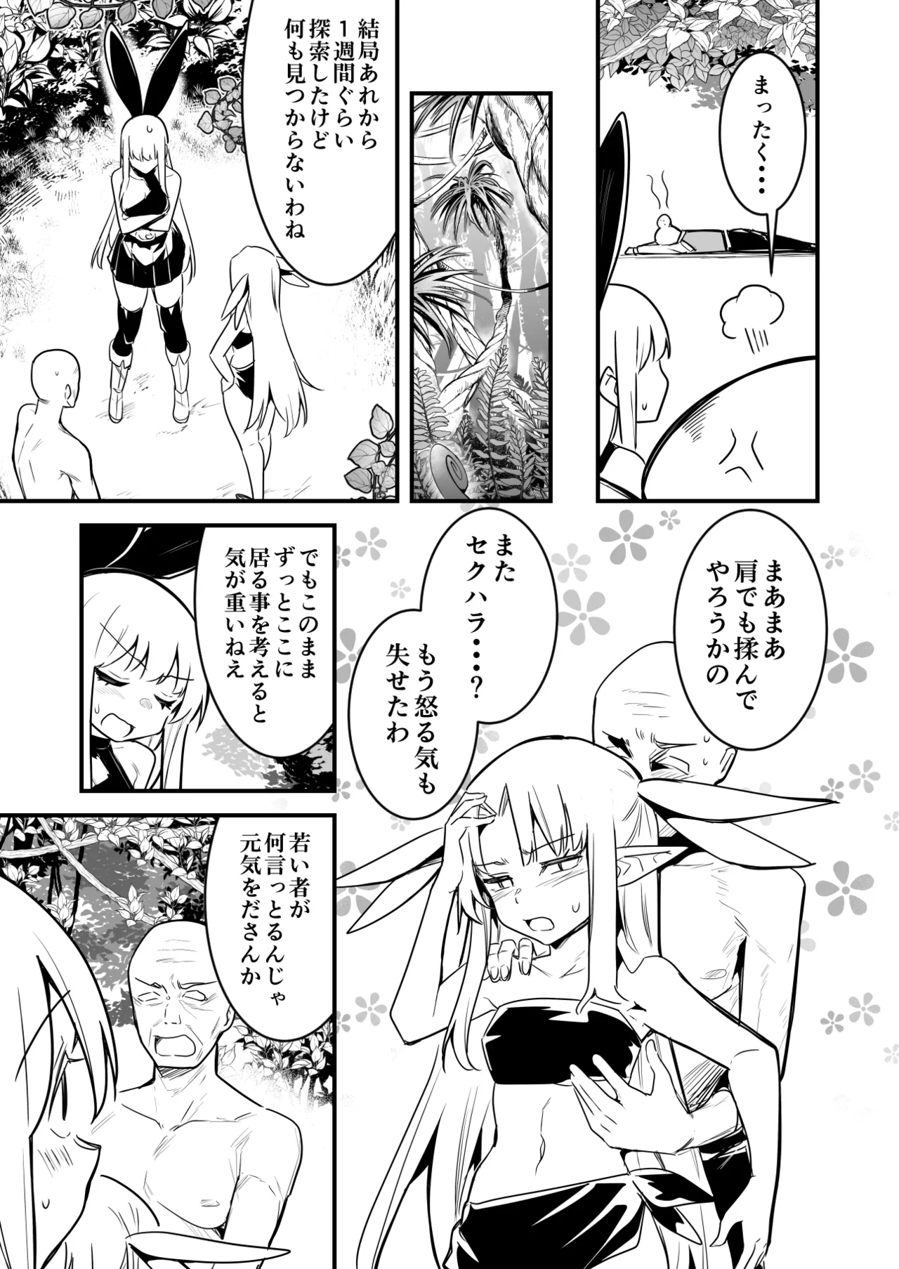 [レフトハンド] 異世界転移してきたスケベ爺ちゃんと子作りしちゃう冒険者ちゃんと占い師ちゃん 5eme image