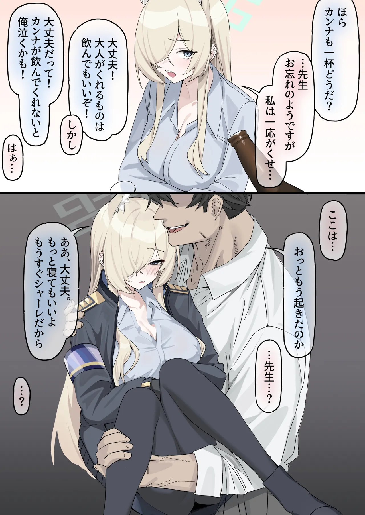 [ドロール] カンナ  (ブルーアーカイブ) première image