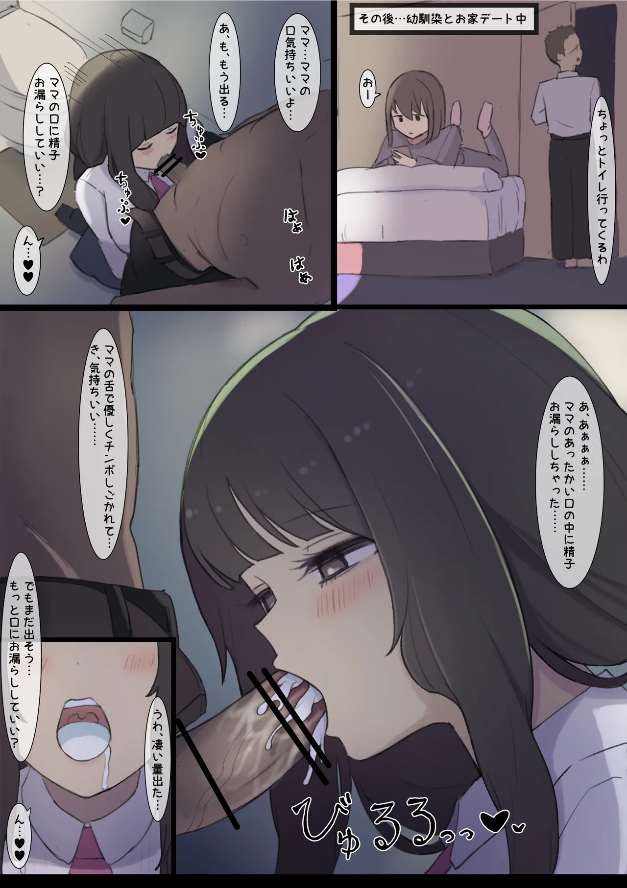 [Shisha no Mukuro] Osananajimi no Mama 4eme image