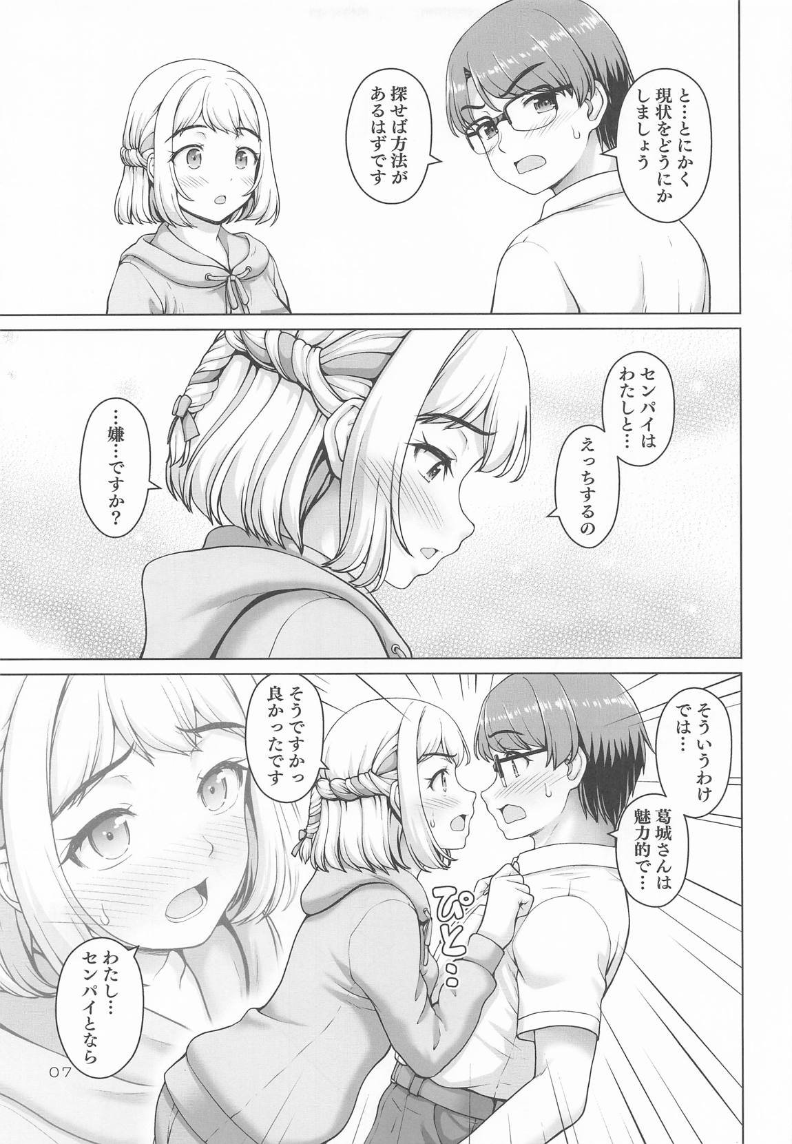 (C106) [Kaitoushinshidan (Kaishinshi)] Aru Sekaisen no Ganbariya-san (Gakuen IDOLM@STER) image number 6