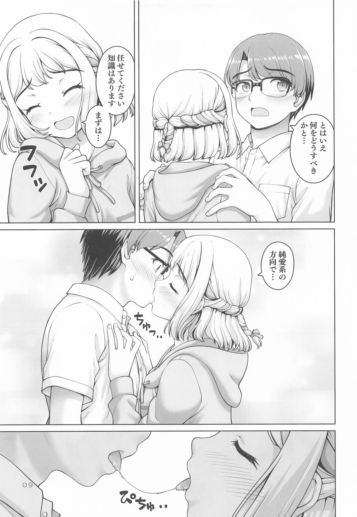 (C106) [Kaitoushinshidan (Kaishinshi)] Aru Sekaisen no Ganbariya-san (Gakuen IDOLM@STER) image number 8