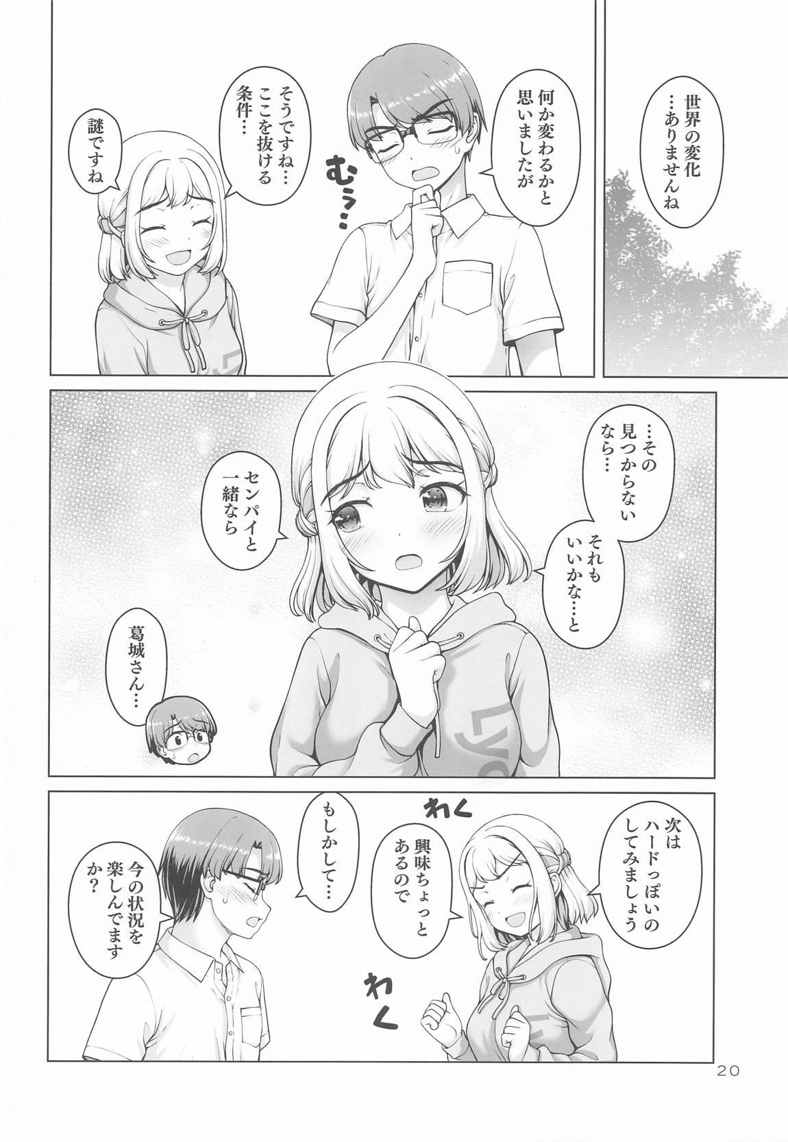 (C106) [Kaitoushinshidan (Kaishinshi)] Aru Sekaisen no Ganbariya-san (Gakuen IDOLM@STER) image number 19