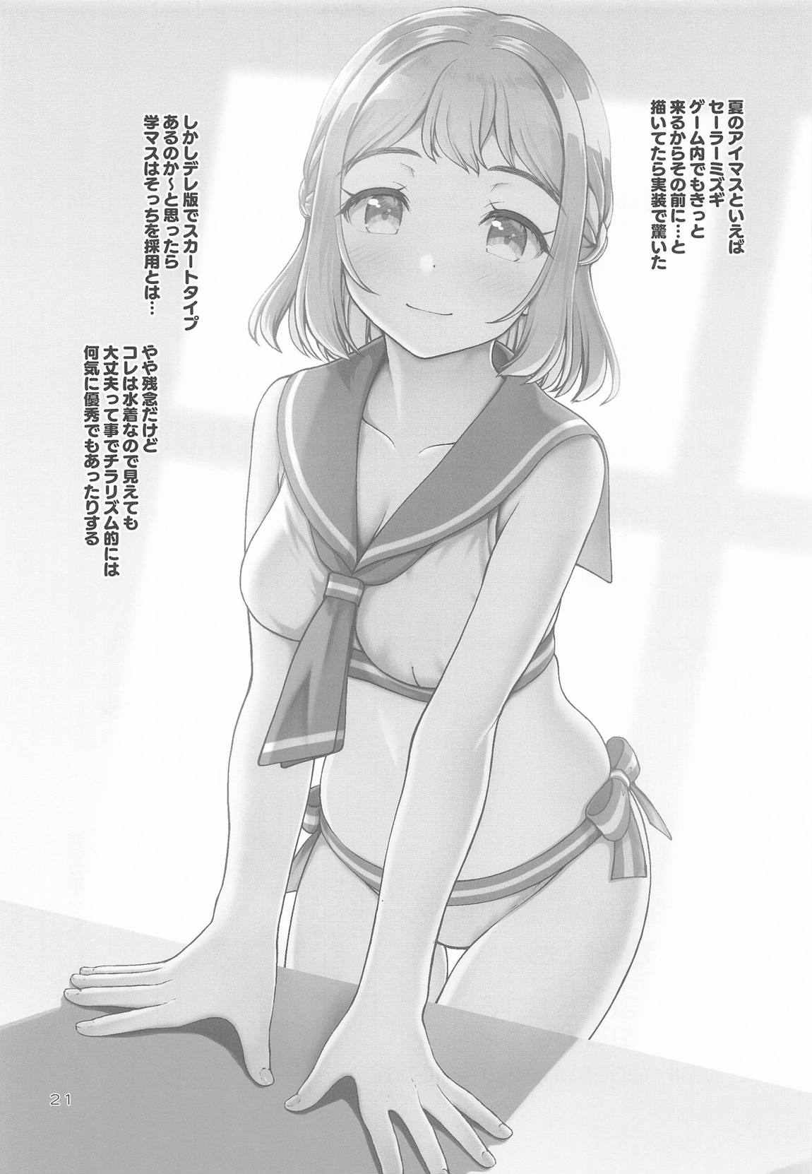 (C106) [Kaitoushinshidan (Kaishinshi)] Aru Sekaisen no Ganbariya-san (Gakuen IDOLM@STER) image number 20