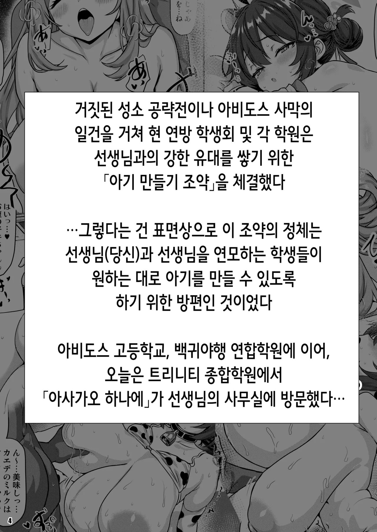 [Kasou Genjitsu (Hasekura Noise)] THE Haramase Asagao Hanae | THE 임신 아사가오 하나에 (Blue Archive) [Digital] [Korean] 画像番号 3