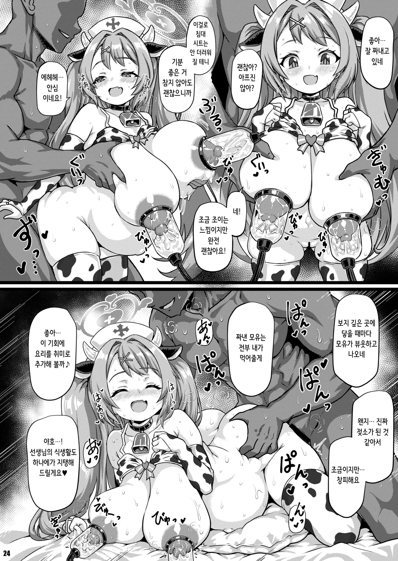 [Kasou Genjitsu (Hasekura Noise)] THE Haramase Asagao Hanae | THE 임신 아사가오 하나에 (Blue Archive) [Digital] [Korean] 画像番号 23