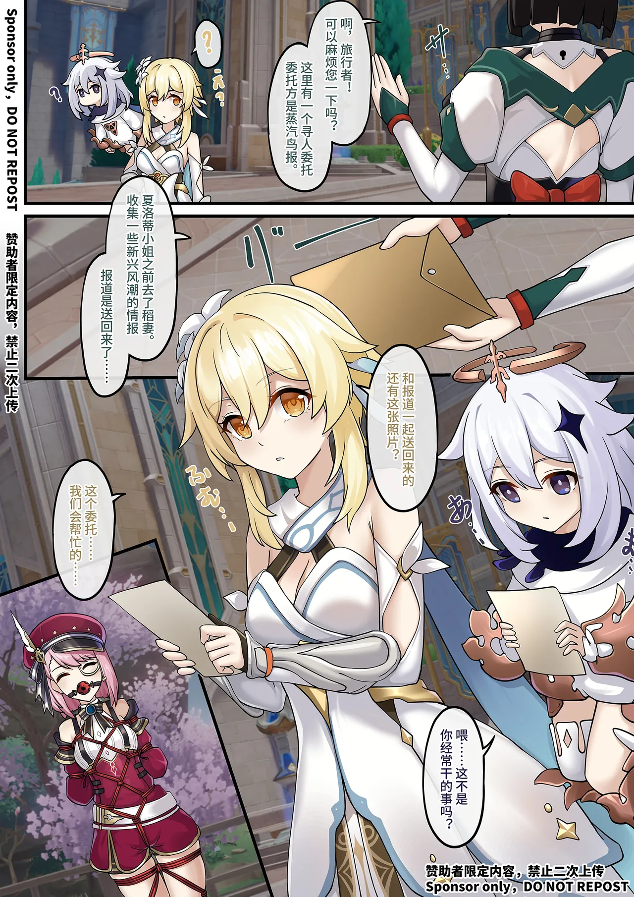 [雪ノ嵐&异端丶] 愿绳绮梦谭（全） Bildnummer 1