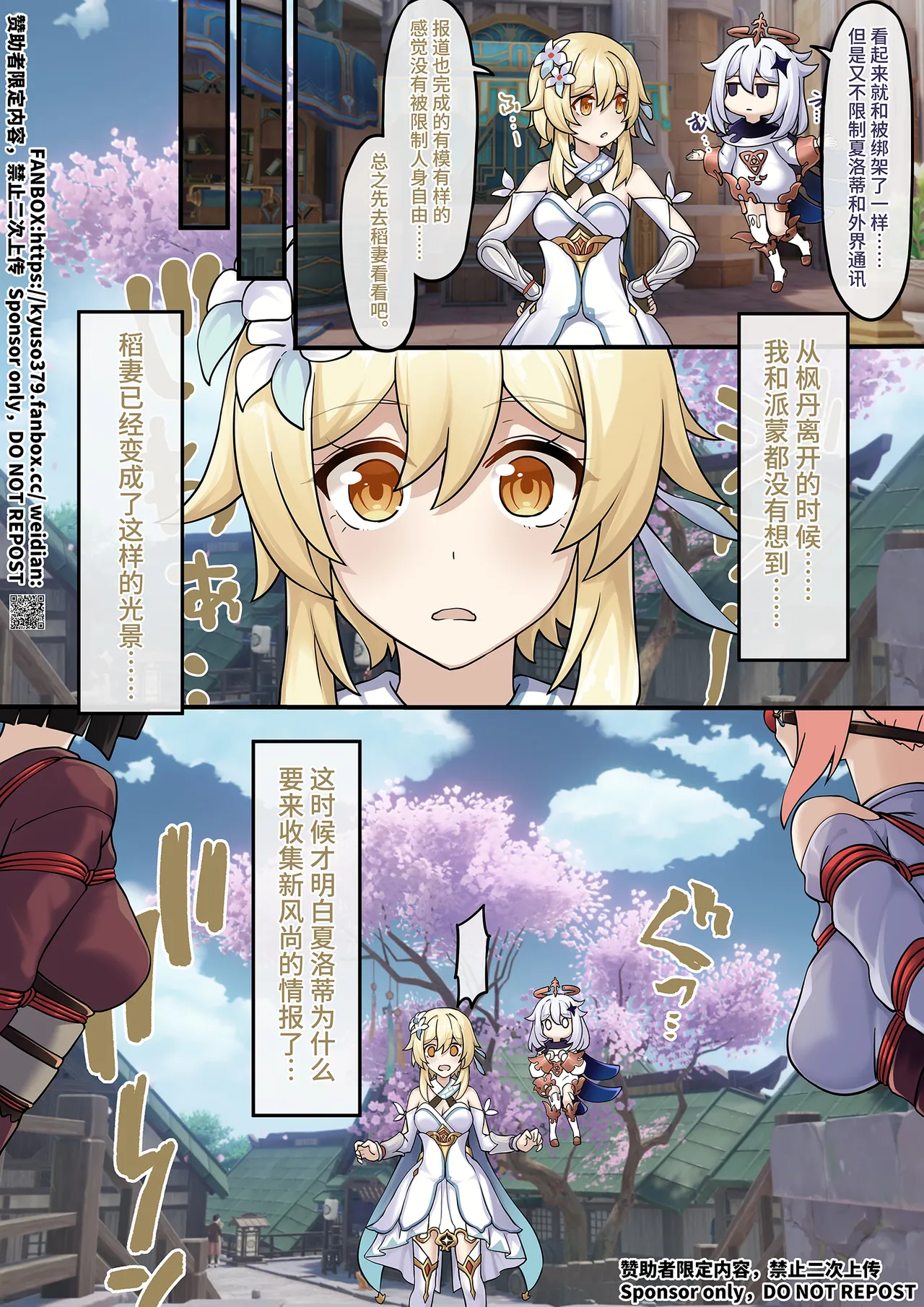 [雪ノ嵐&异端丶] 愿绳绮梦谭（全） Bildnummer 2