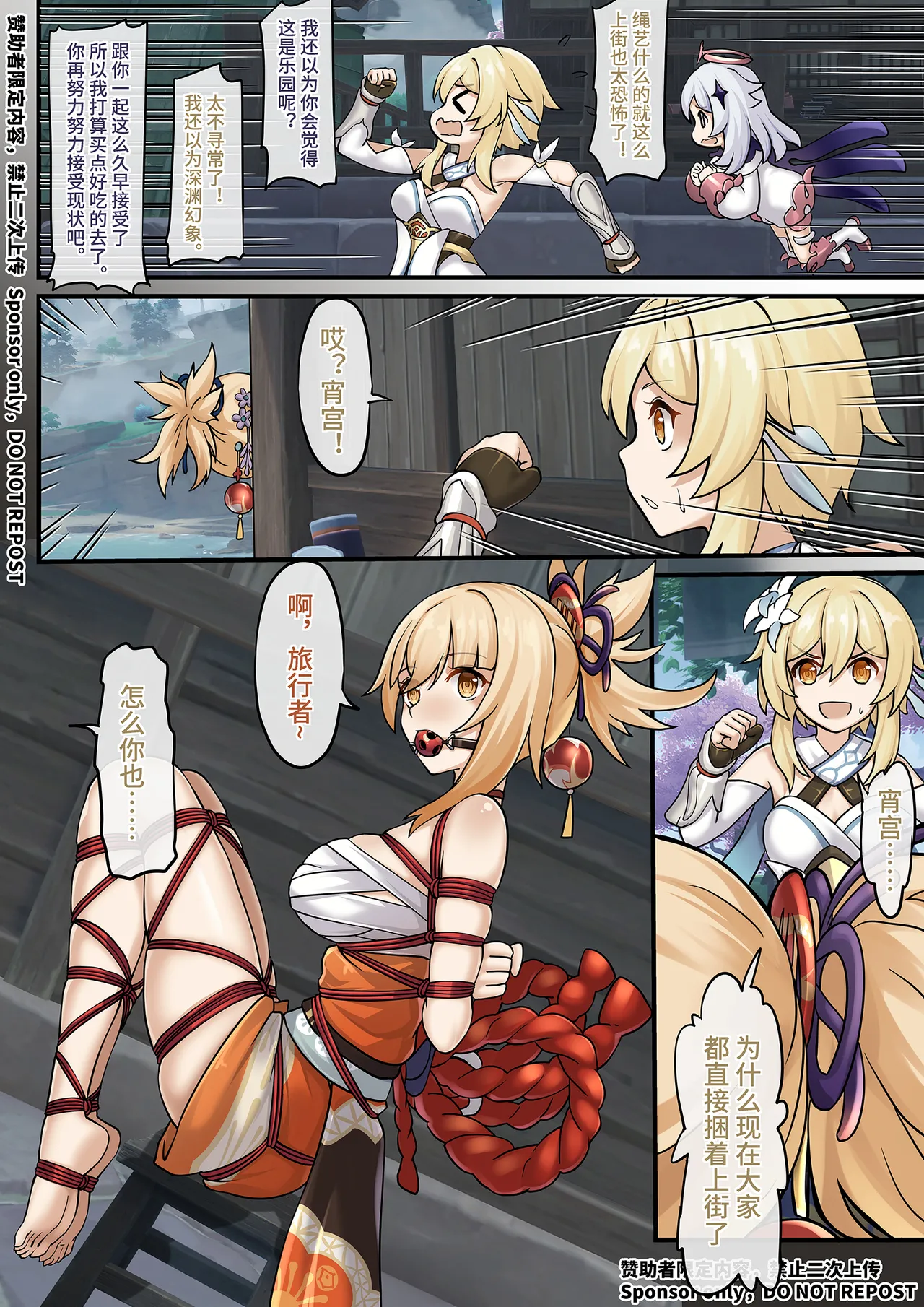 [雪ノ嵐&异端丶] 愿绳绮梦谭（全） Bildnummer 3