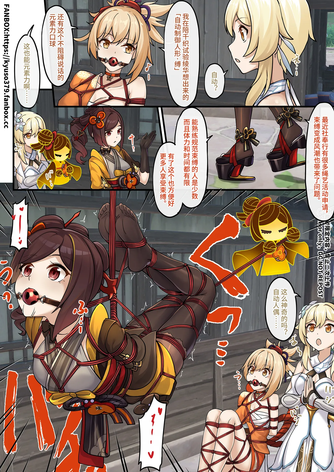 [雪ノ嵐&异端丶] 愿绳绮梦谭（全） Bildnummer 4