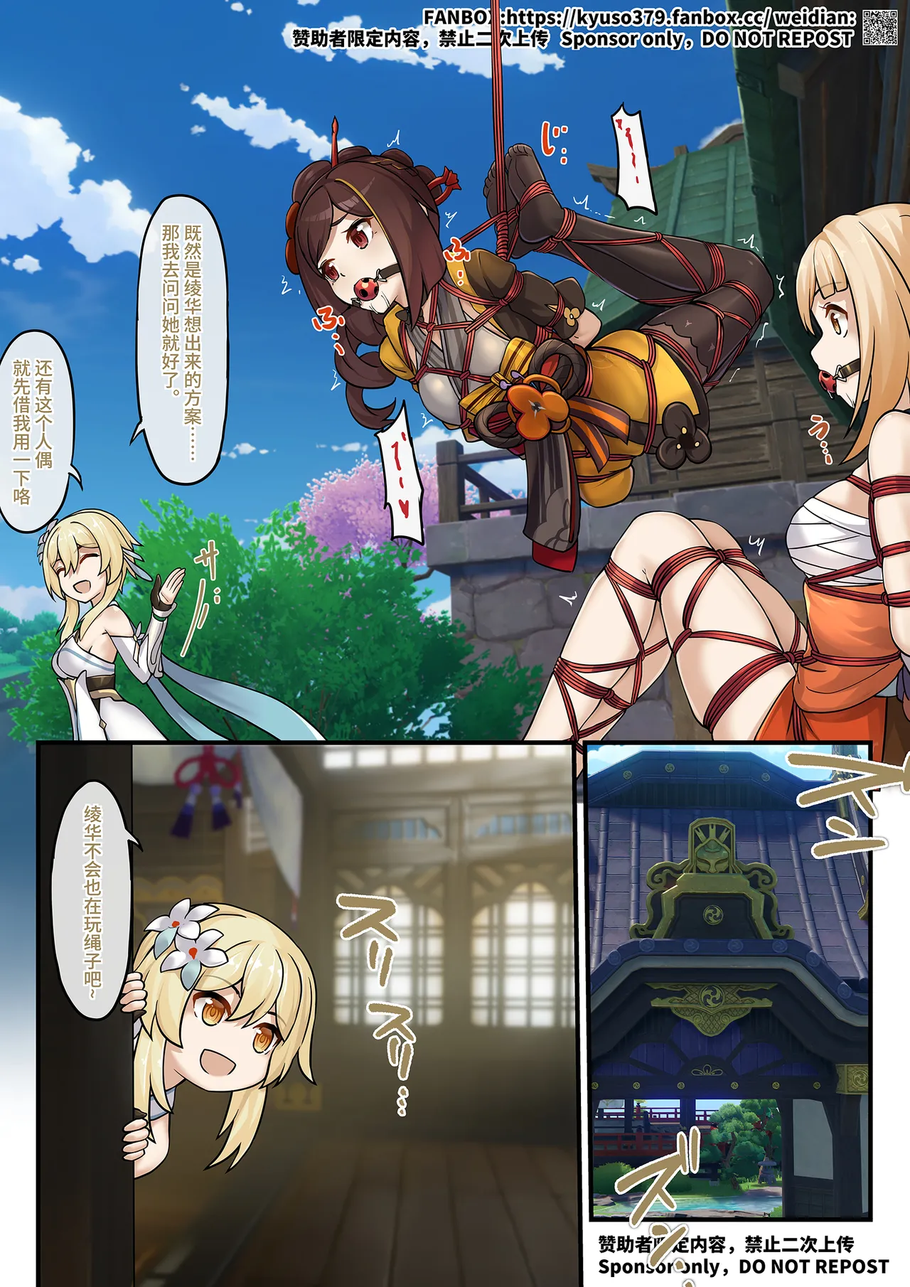 [雪ノ嵐&异端丶] 愿绳绮梦谭（全） Bildnummer 5